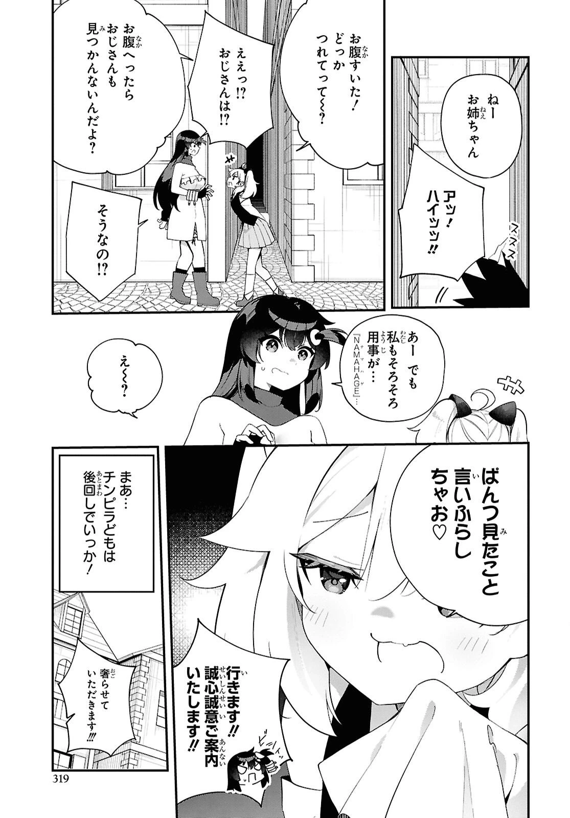あとはご自由にどうぞ!～チュートリアルで神様がラスボスを倒しちゃったので私は好き放題生きていく～ 第17話 - 13