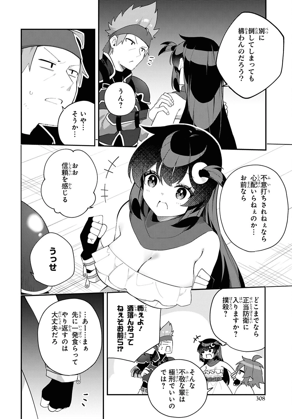 あとはご自由にどうぞ!～チュートリアルで神様がラスボスを倒しちゃったので私は好き放題生きていく～ 第16話 - 8