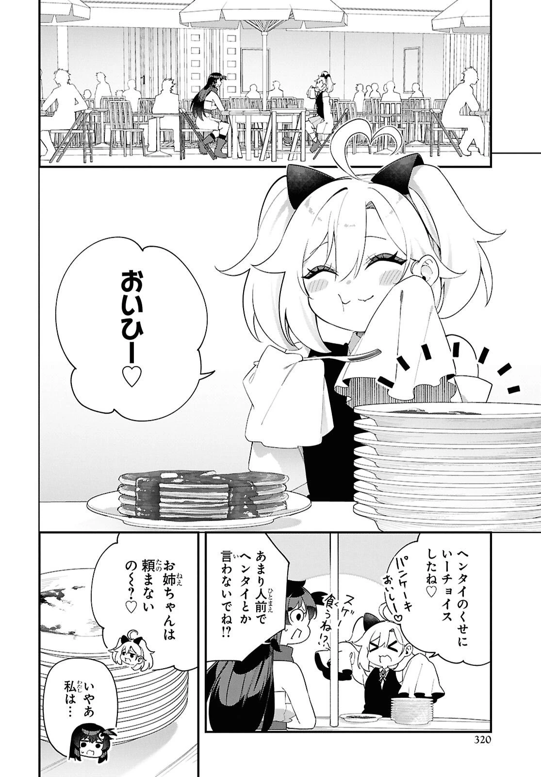 あとはご自由にどうぞ!～チュートリアルで神様がラスボスを倒しちゃったので私は好き放題生きていく～ 第17話 - 14
