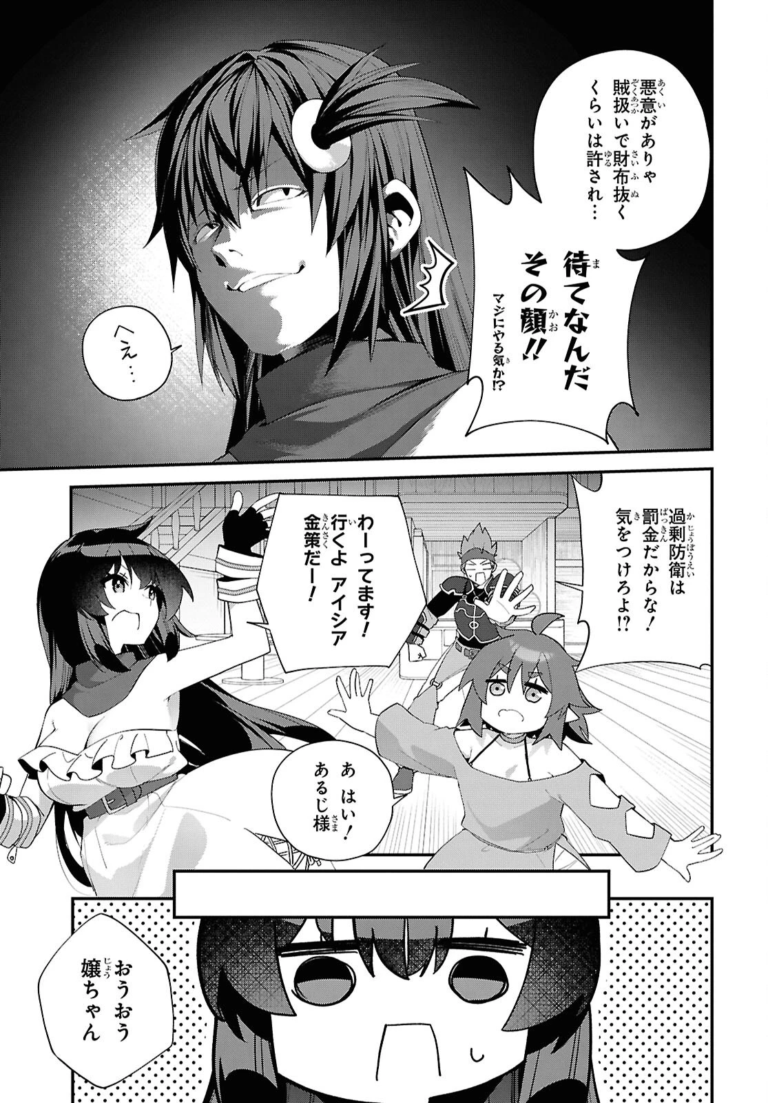 あとはご自由にどうぞ!～チュートリアルで神様がラスボスを倒しちゃったので私は好き放題生きていく～ 第16話 - 9