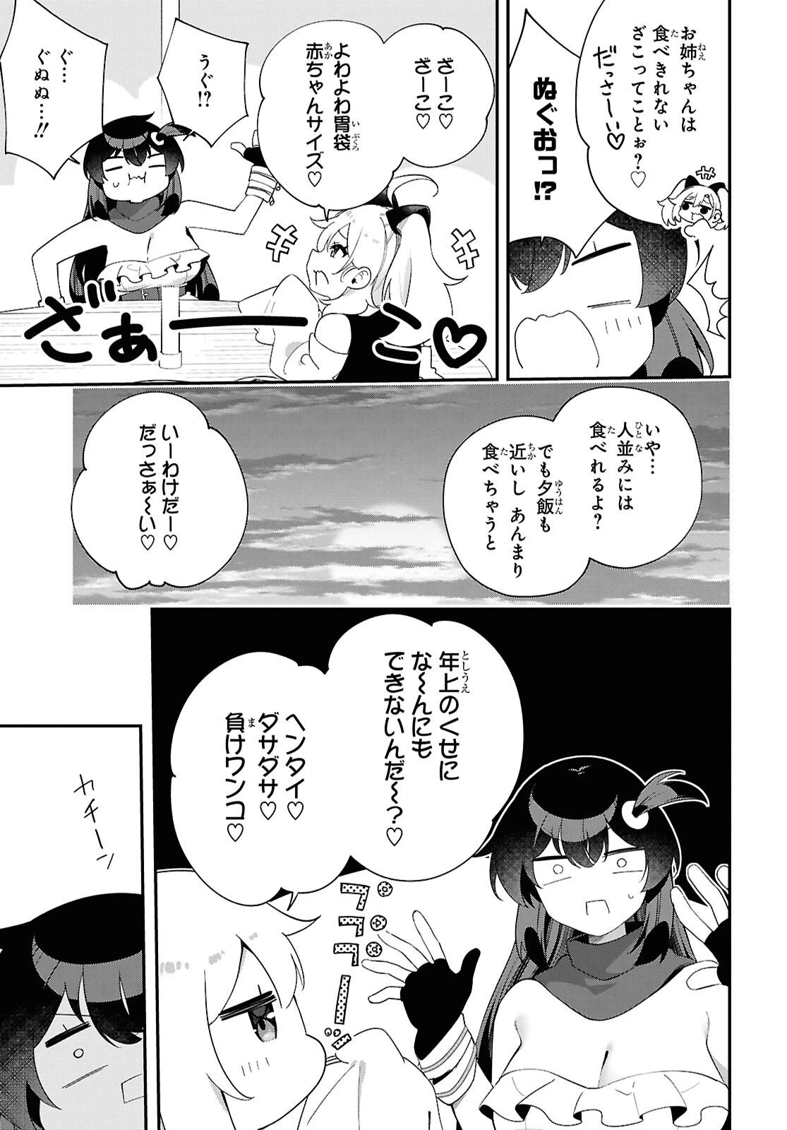 あとはご自由にどうぞ!～チュートリアルで神様がラスボスを倒しちゃったので私は好き放題生きていく～ 第17話 - 15