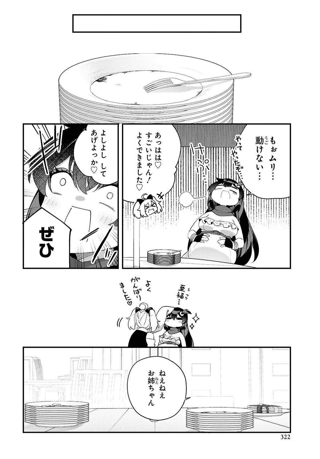 あとはご自由にどうぞ!～チュートリアルで神様がラスボスを倒しちゃったので私は好き放題生きていく～ 第17話 - 16