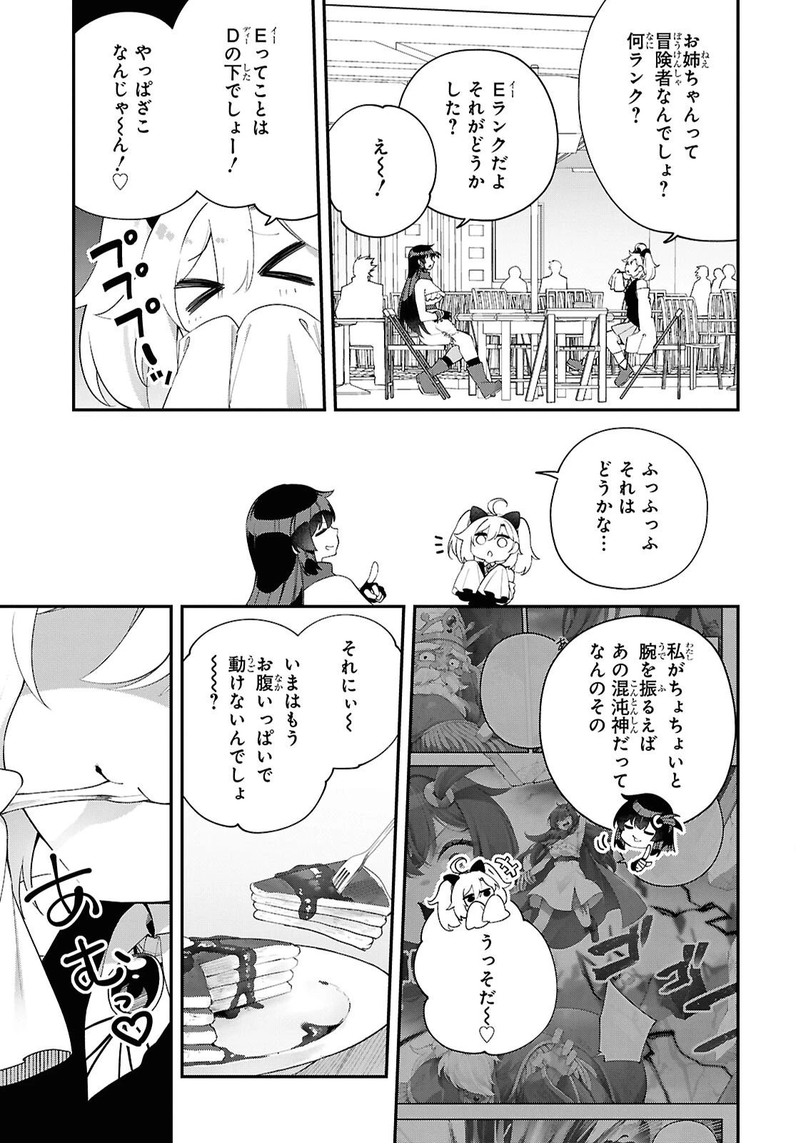 あとはご自由にどうぞ!～チュートリアルで神様がラスボスを倒しちゃったので私は好き放題生きていく～ 第17話 - 17