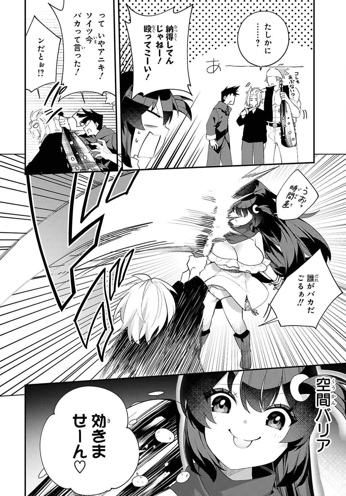 あとはご自由にどうぞ!～チュートリアルで神様がラスボスを倒しちゃったので私は好き放題生きていく～ 第16話 - 12
