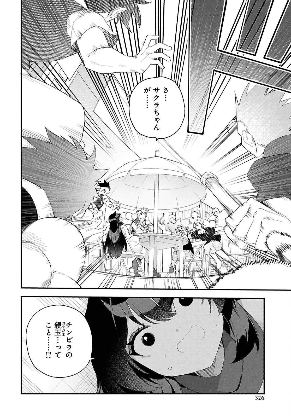 あとはご自由にどうぞ!～チュートリアルで神様がラスボスを倒しちゃったので私は好き放題生きていく～ 第17話 - 20