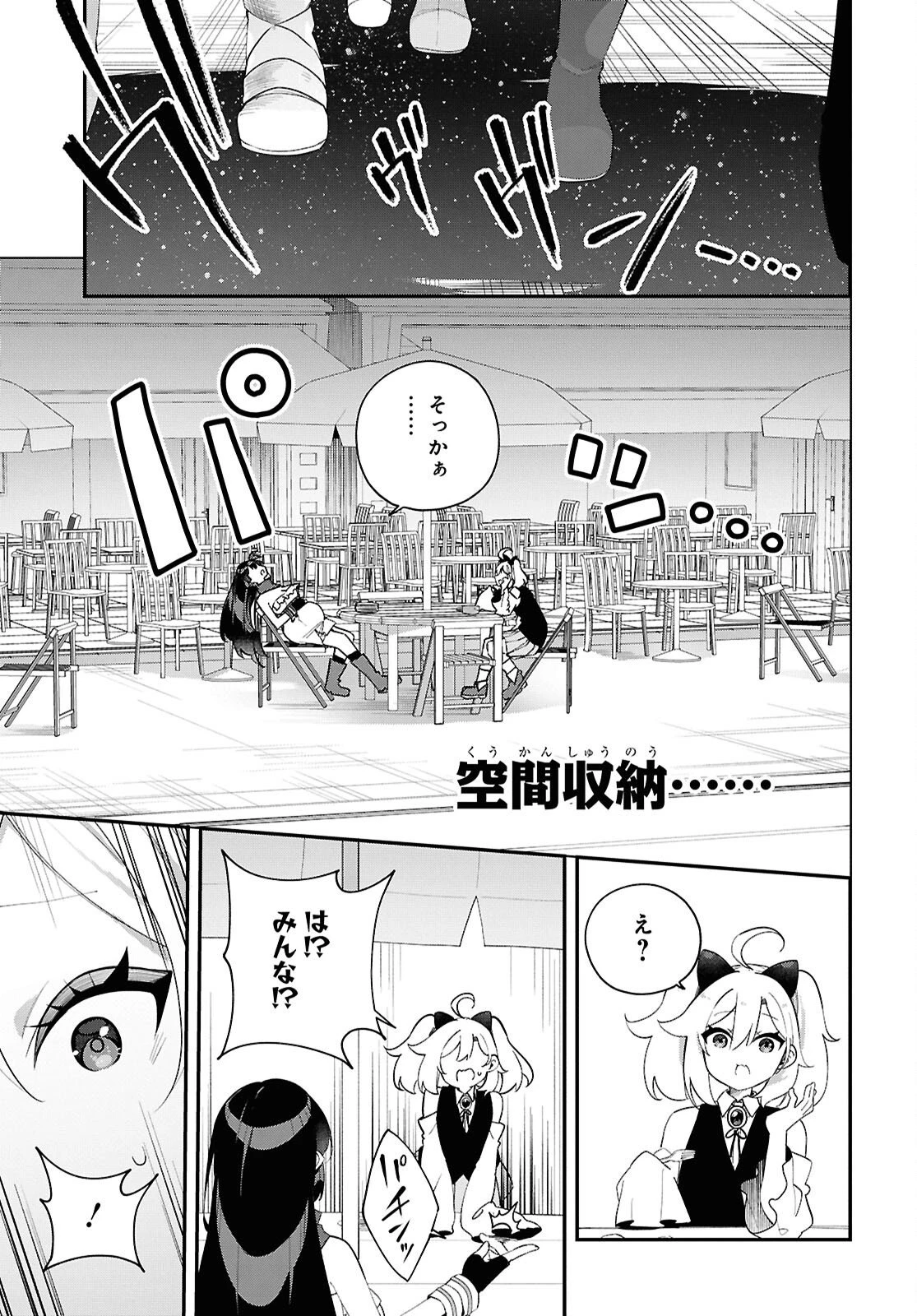 あとはご自由にどうぞ!～チュートリアルで神様がラスボスを倒しちゃったので私は好き放題生きていく～ 第17話 - 21