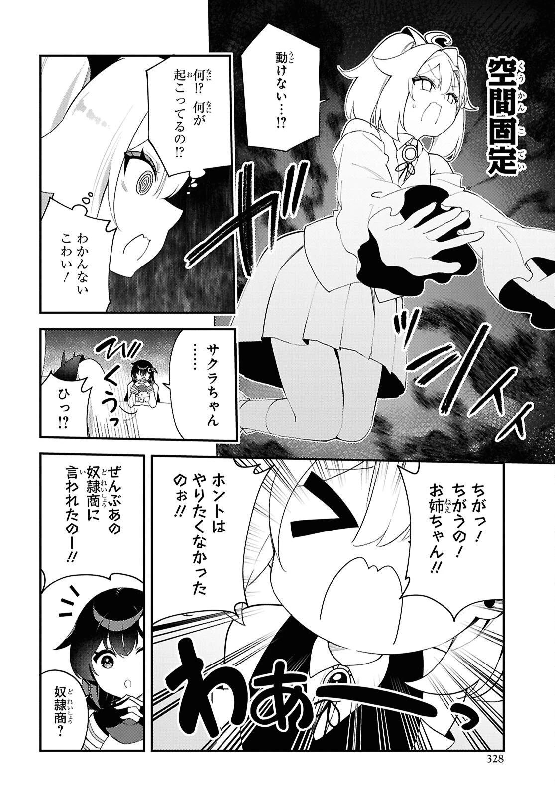 あとはご自由にどうぞ!～チュートリアルで神様がラスボスを倒しちゃったので私は好き放題生きていく～ 第17話 - 22