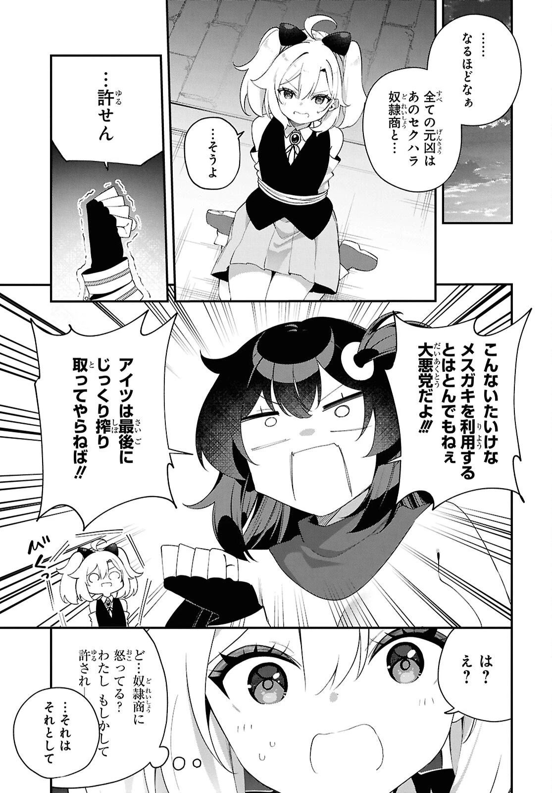 あとはご自由にどうぞ!～チュートリアルで神様がラスボスを倒しちゃったので私は好き放題生きていく～ 第17話 - 23