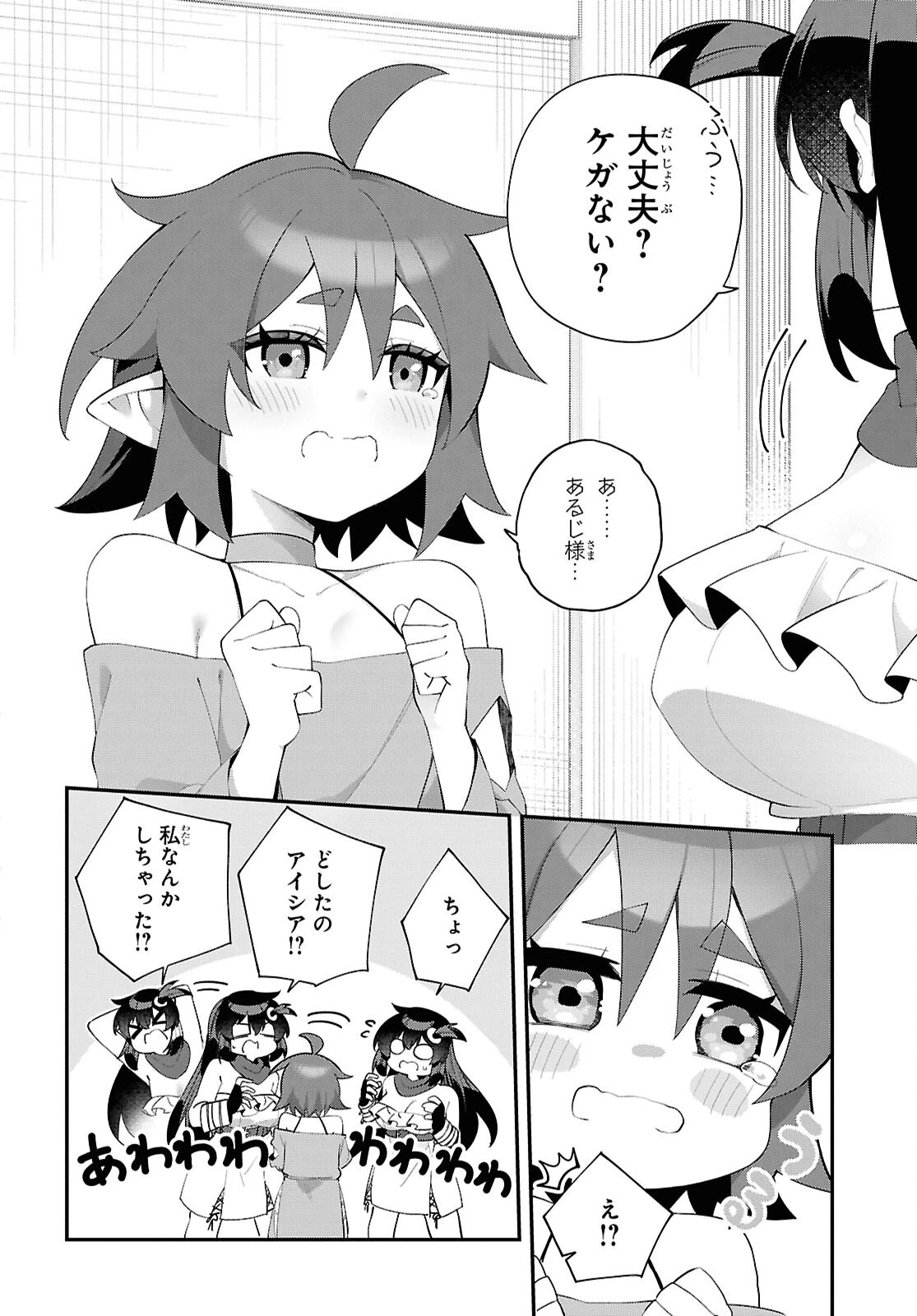 あとはご自由にどうぞ!～チュートリアルで神様がラスボスを倒しちゃったので私は好き放題生きていく～ 第16話 - 18