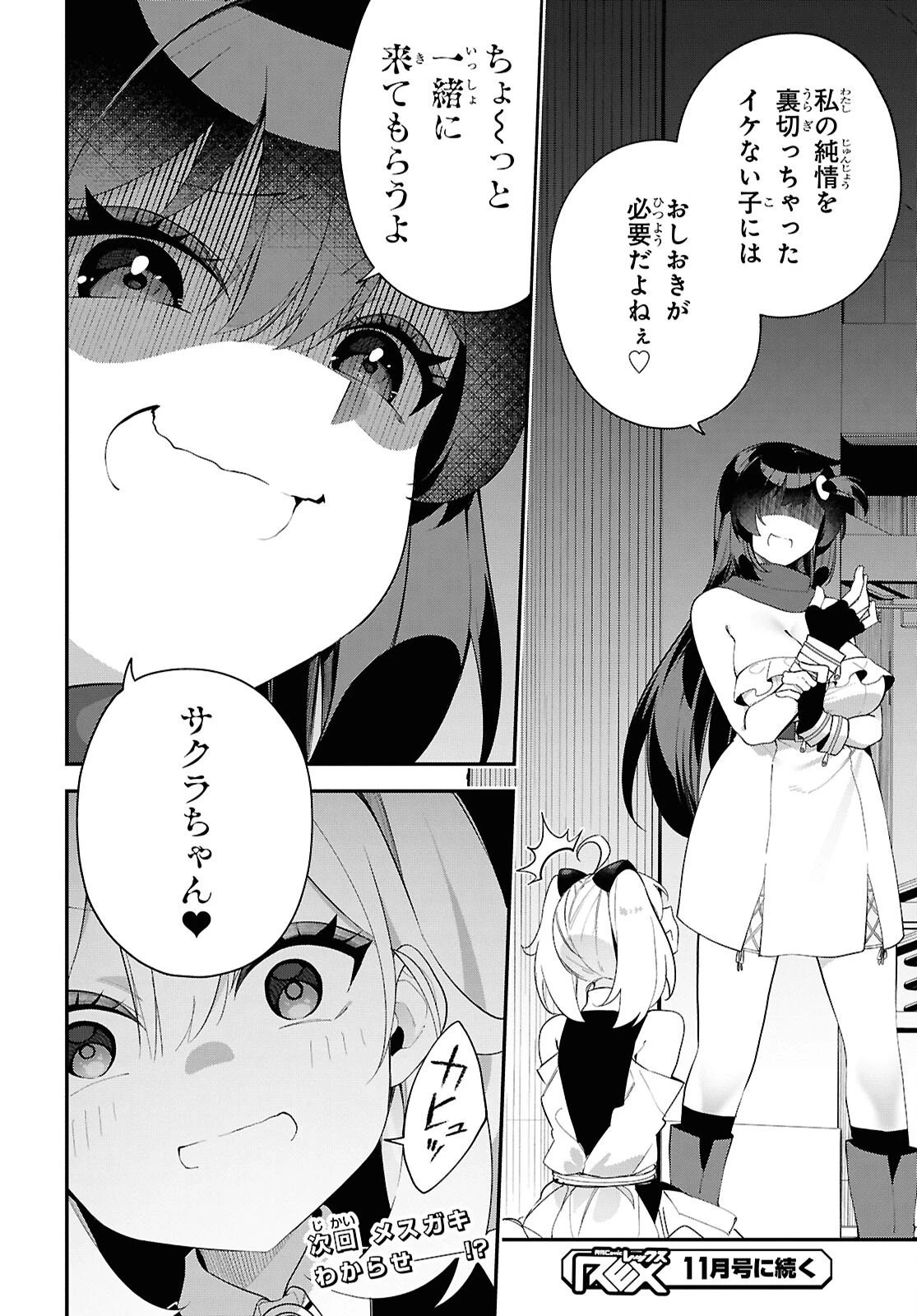 あとはご自由にどうぞ!～チュートリアルで神様がラスボスを倒しちゃったので私は好き放題生きていく～ 第17話 - 24