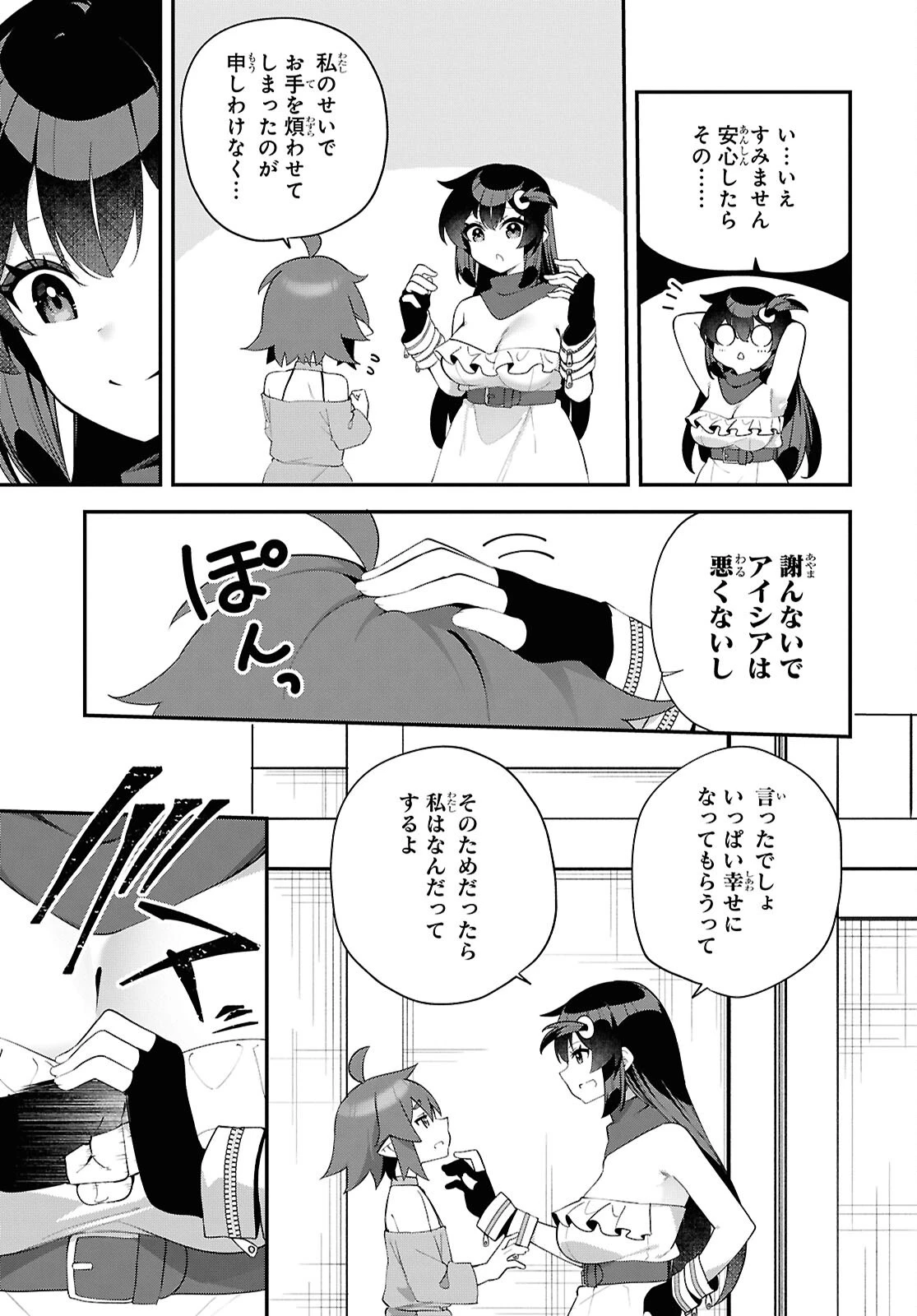 あとはご自由にどうぞ!～チュートリアルで神様がラスボスを倒しちゃったので私は好き放題生きていく～ 第16話 - 19
