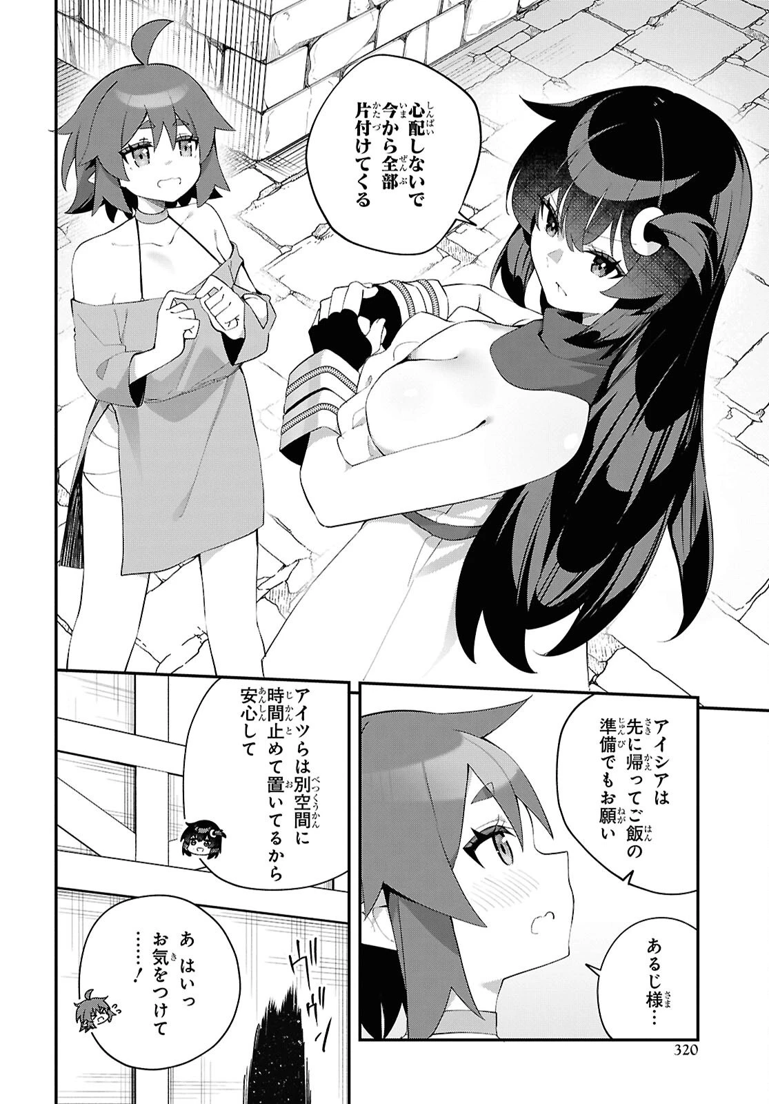 あとはご自由にどうぞ!～チュートリアルで神様がラスボスを倒しちゃったので私は好き放題生きていく～ 第16話 - 20