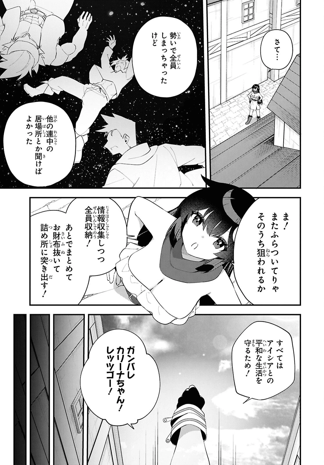 あとはご自由にどうぞ!～チュートリアルで神様がラスボスを倒しちゃったので私は好き放題生きていく～ 第16話 - 21