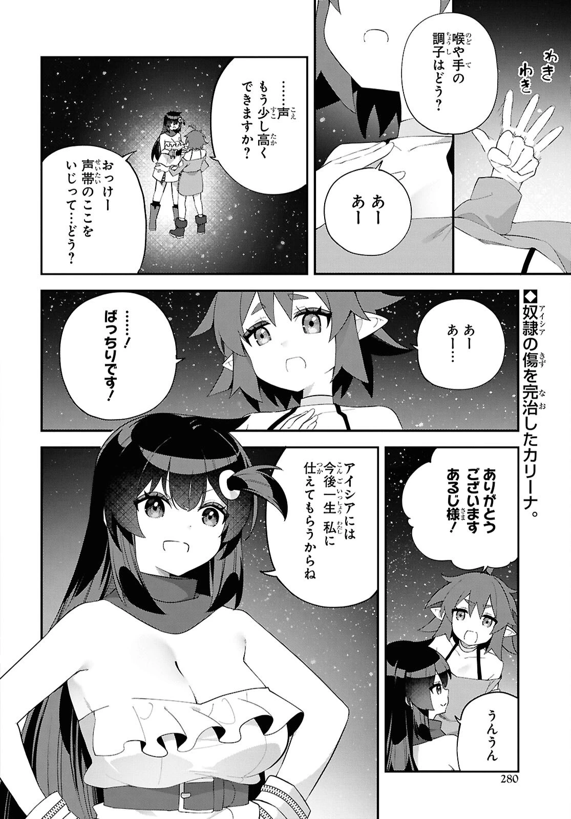 あとはご自由にどうぞ!～チュートリアルで神様がラスボスを倒しちゃったので私は好き放題生きていく～ 第15話 - 2