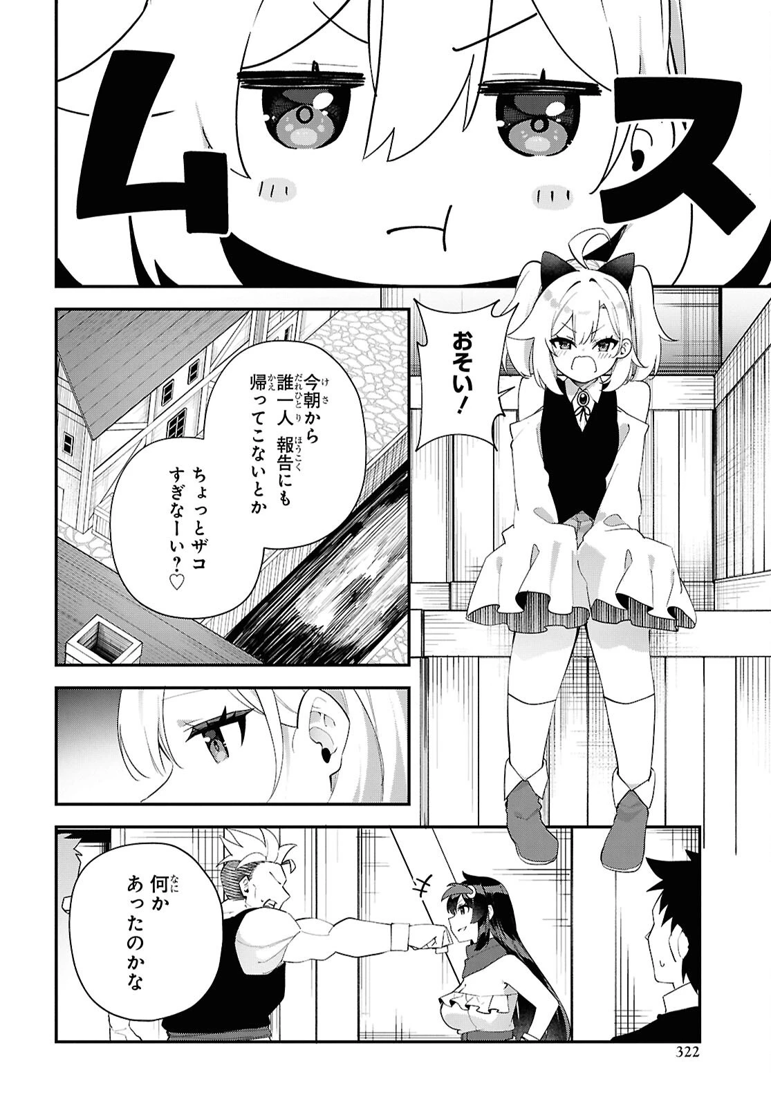あとはご自由にどうぞ!～チュートリアルで神様がラスボスを倒しちゃったので私は好き放題生きていく～ 第16話 - 22