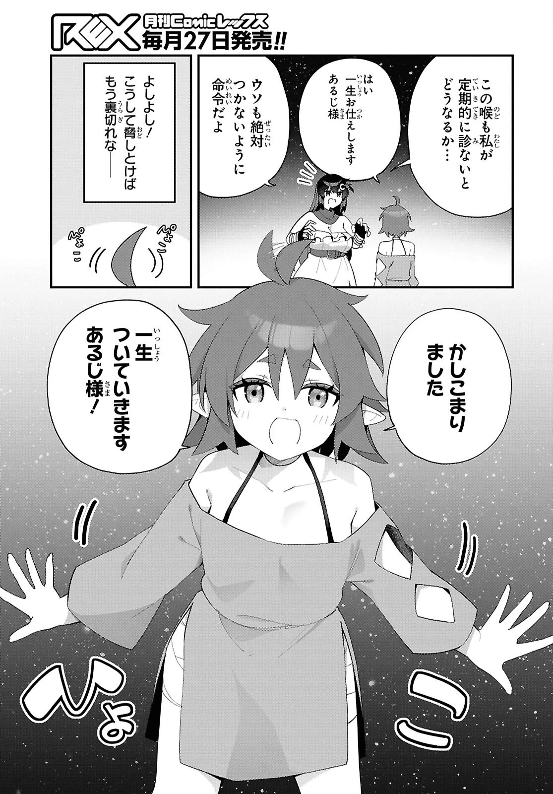 あとはご自由にどうぞ!～チュートリアルで神様がラスボスを倒しちゃったので私は好き放題生きていく～ 第15話 - 3