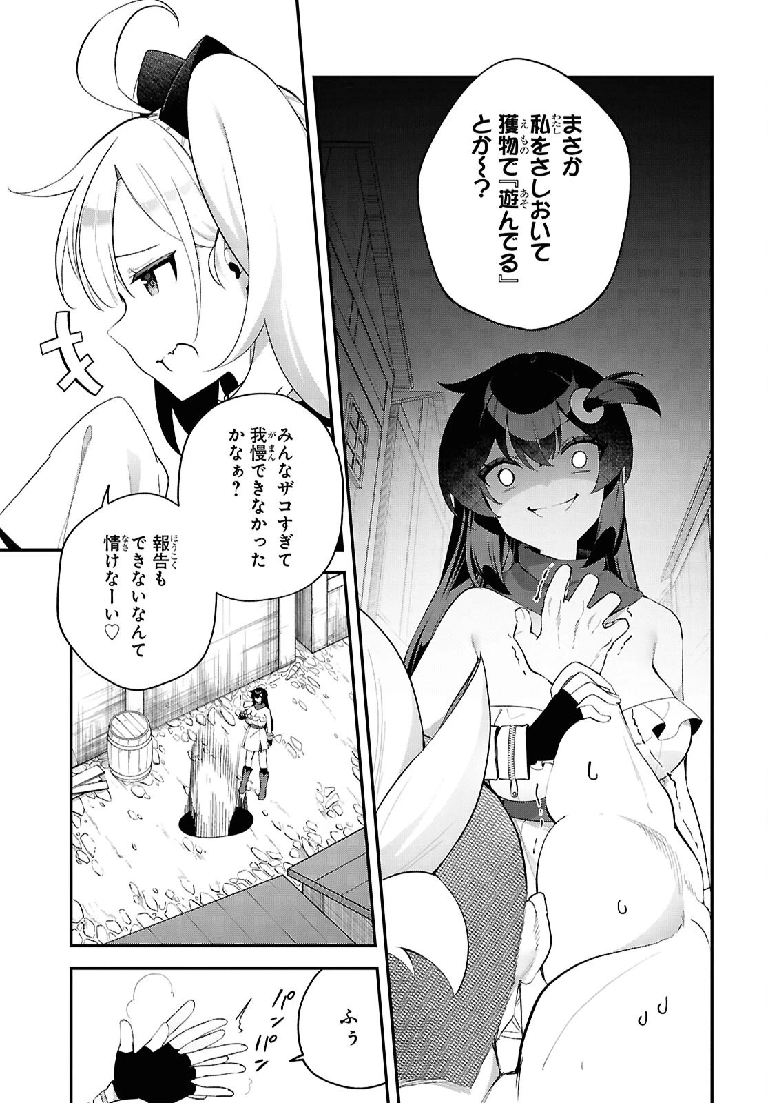 あとはご自由にどうぞ!～チュートリアルで神様がラスボスを倒しちゃったので私は好き放題生きていく～ 第16話 - 23