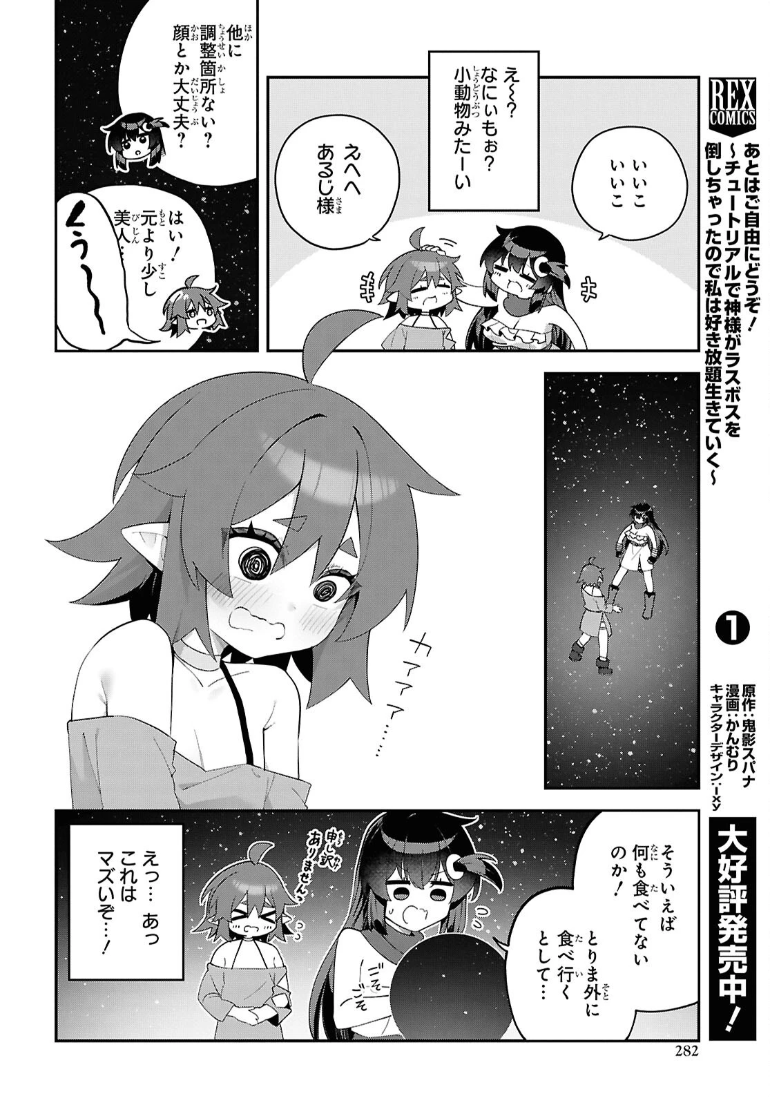 あとはご自由にどうぞ!～チュートリアルで神様がラスボスを倒しちゃったので私は好き放題生きていく～ 第15話 - 4