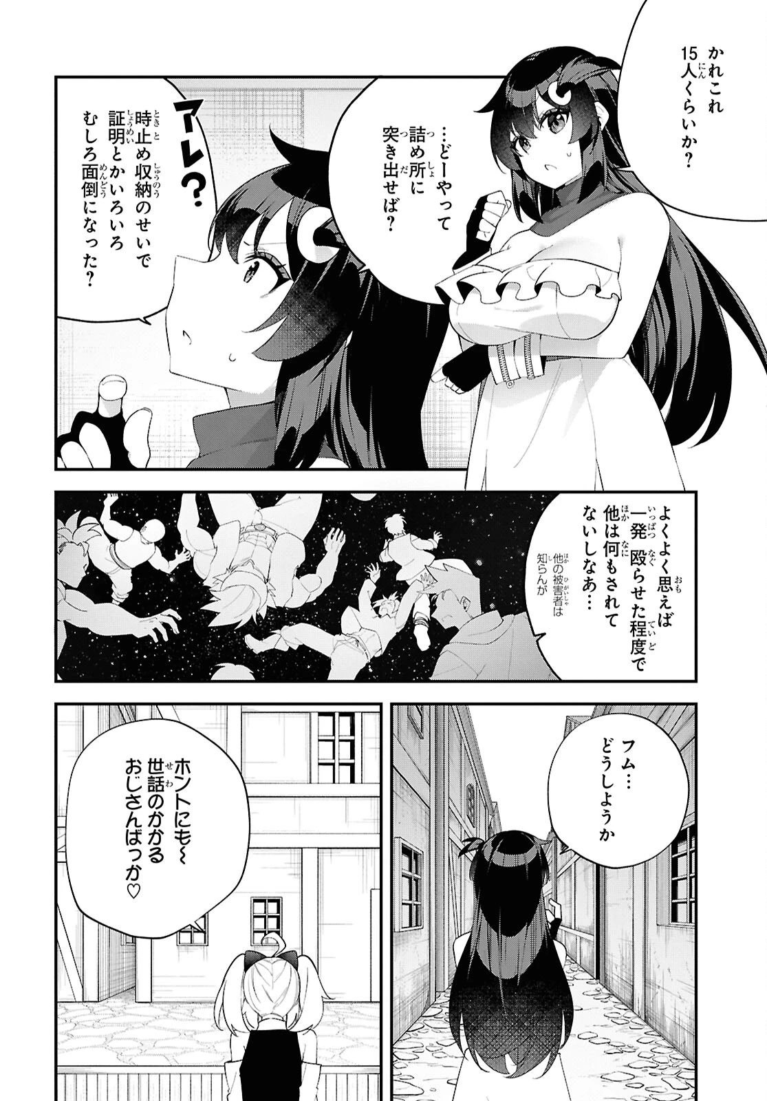 あとはご自由にどうぞ!～チュートリアルで神様がラスボスを倒しちゃったので私は好き放題生きていく～ 第16話 - 24