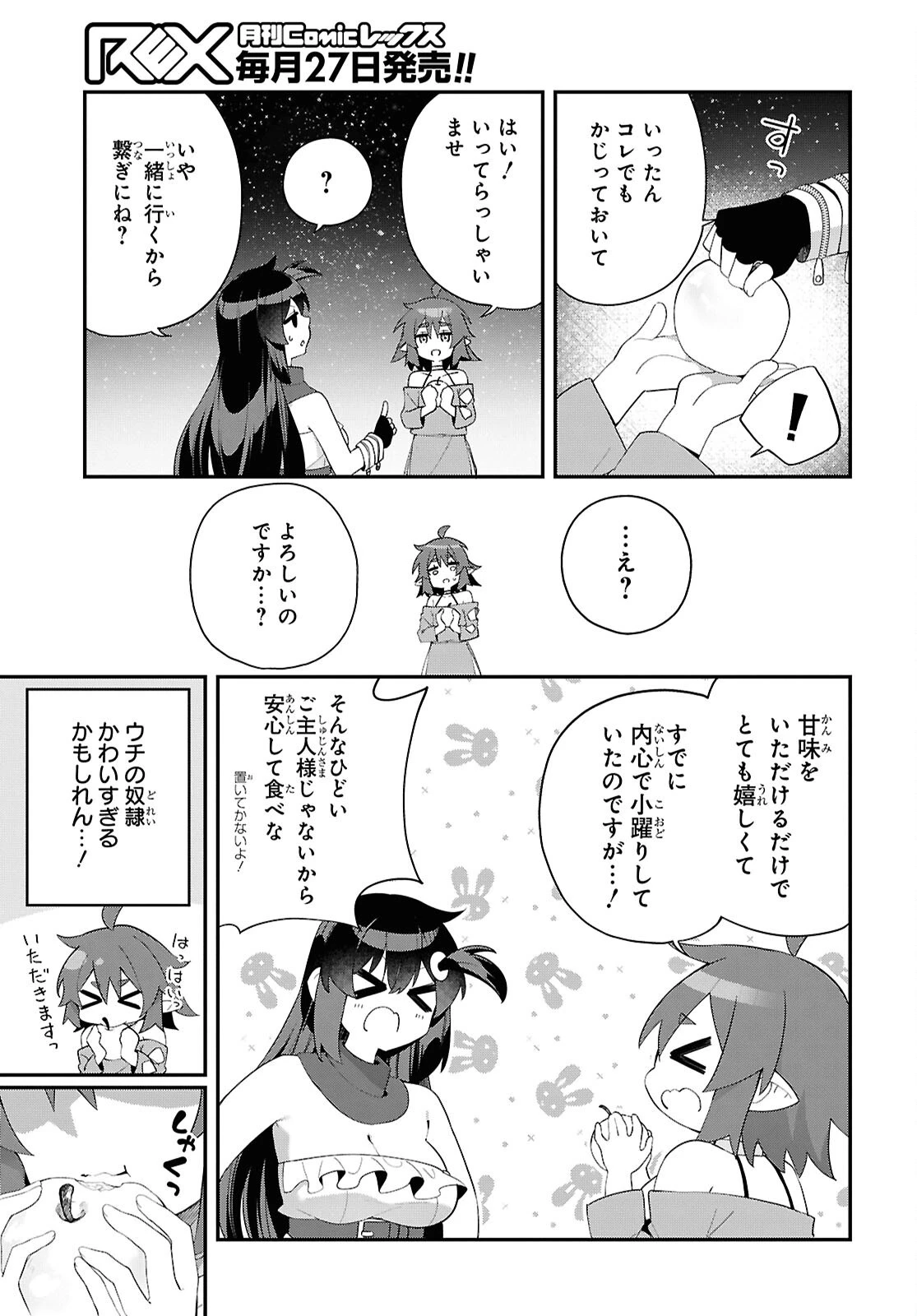 あとはご自由にどうぞ!～チュートリアルで神様がラスボスを倒しちゃったので私は好き放題生きていく～ 第15話 - 5