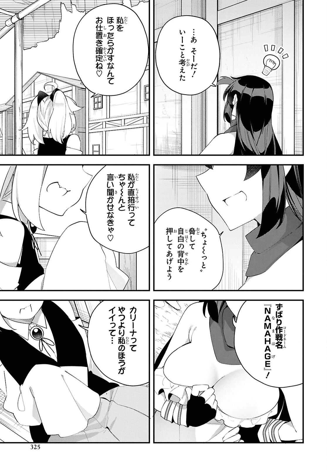 あとはご自由にどうぞ!～チュートリアルで神様がラスボスを倒しちゃったので私は好き放題生きていく～ 第16話 - 25