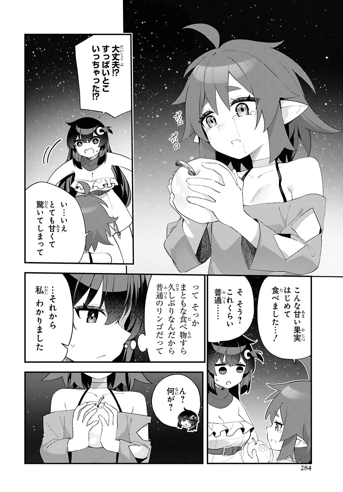 あとはご自由にどうぞ!～チュートリアルで神様がラスボスを倒しちゃったので私は好き放題生きていく～ 第15話 - 6