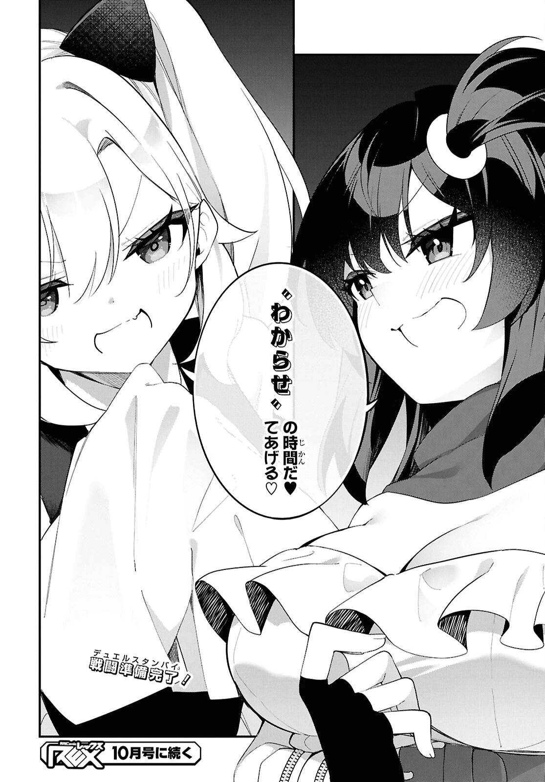 あとはご自由にどうぞ!～チュートリアルで神様がラスボスを倒しちゃったので私は好き放題生きていく～ 第16話 - 26