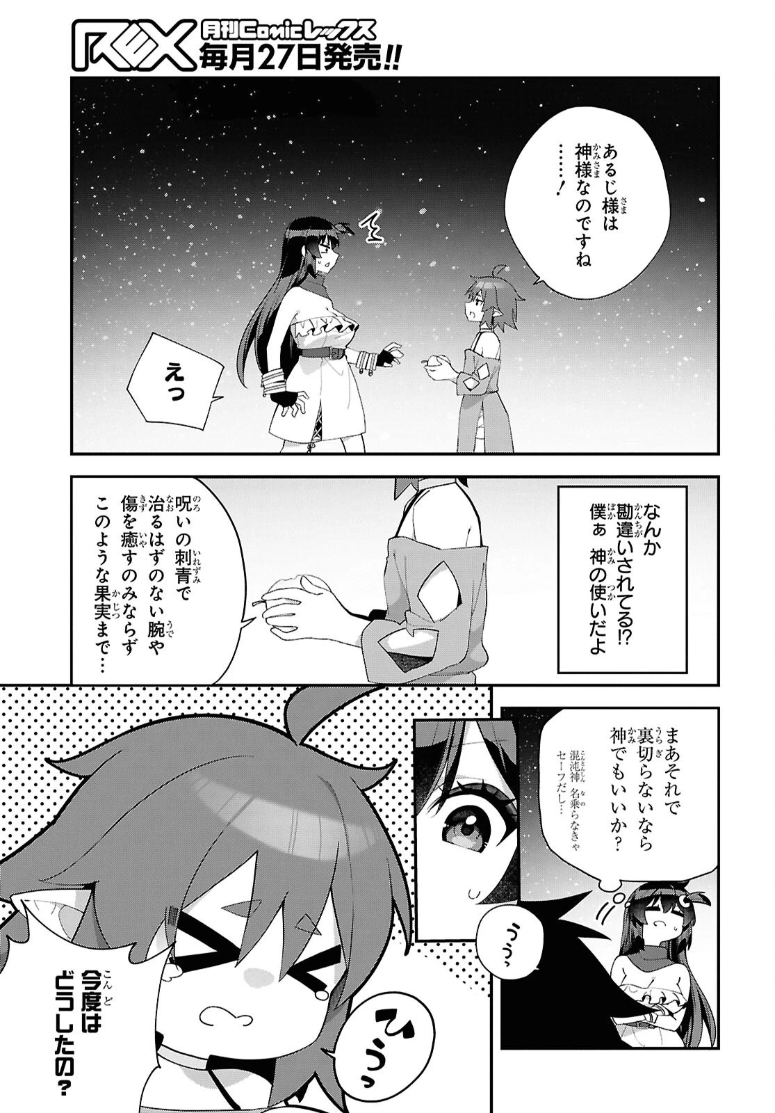 あとはご自由にどうぞ!～チュートリアルで神様がラスボスを倒しちゃったので私は好き放題生きていく～ 第15話 - 7