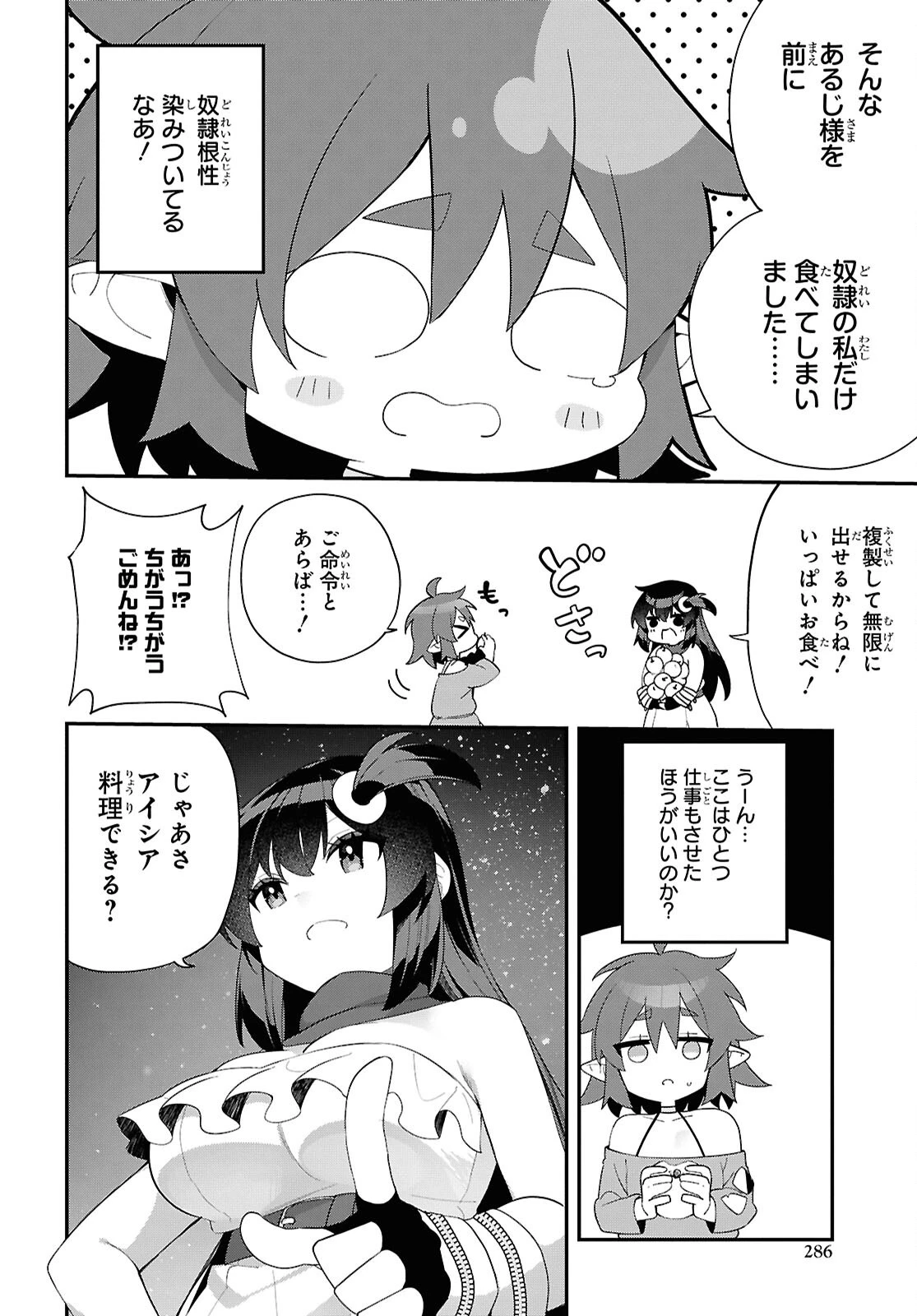 あとはご自由にどうぞ!～チュートリアルで神様がラスボスを倒しちゃったので私は好き放題生きていく～ 第15話 - 8
