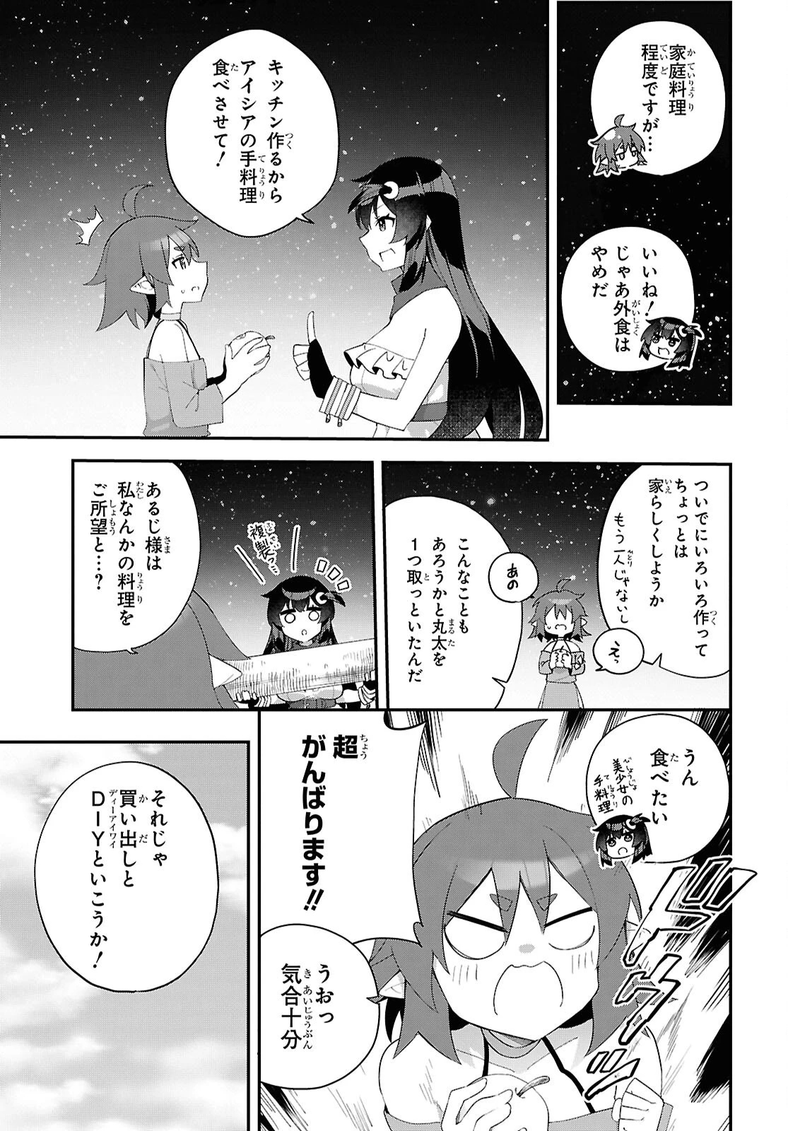 あとはご自由にどうぞ!～チュートリアルで神様がラスボスを倒しちゃったので私は好き放題生きていく～ 第15話 - 9