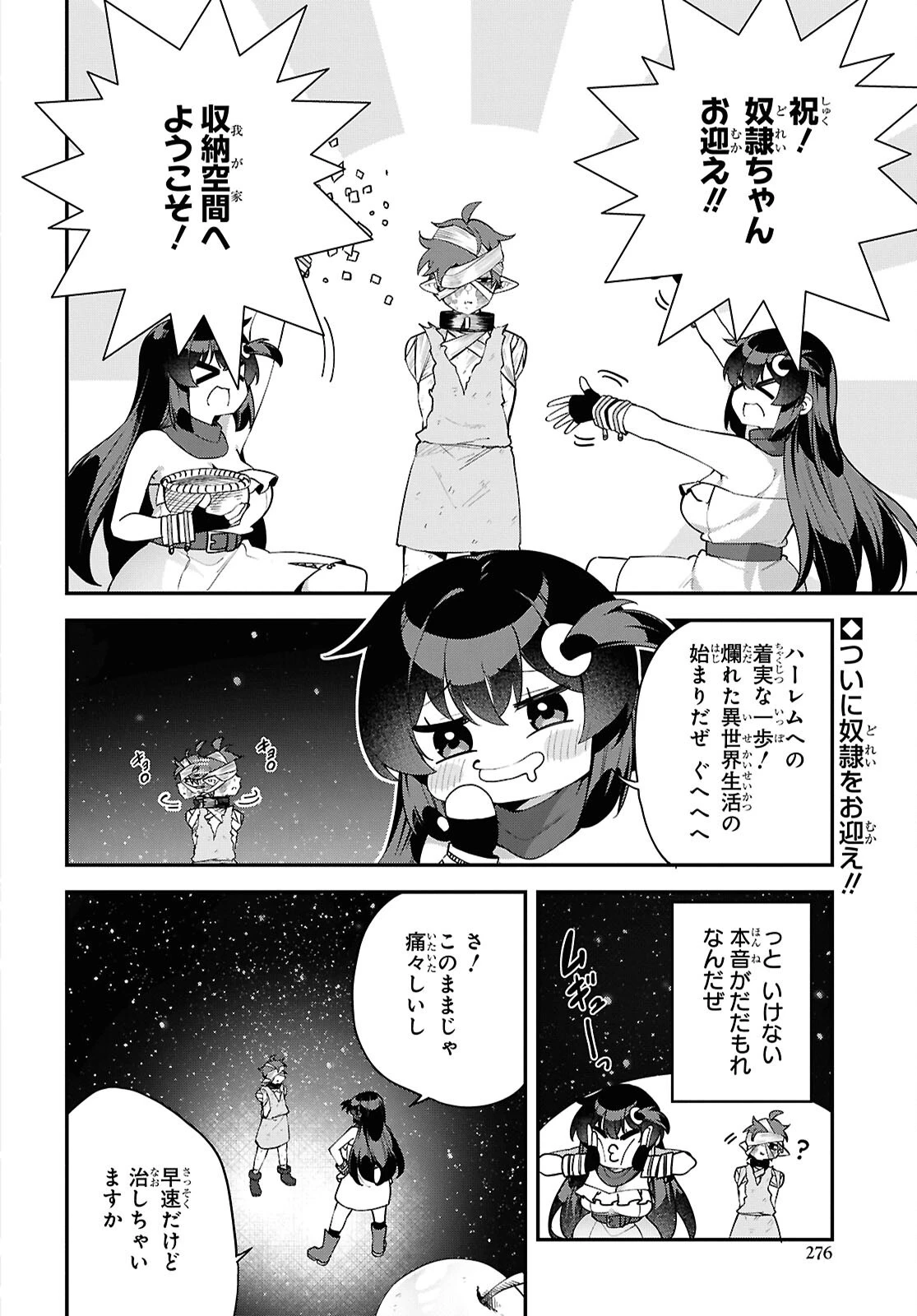 あとはご自由にどうぞ!～チュートリアルで神様がラスボスを倒しちゃったので私は好き放題生きていく～ 第14話 - 2