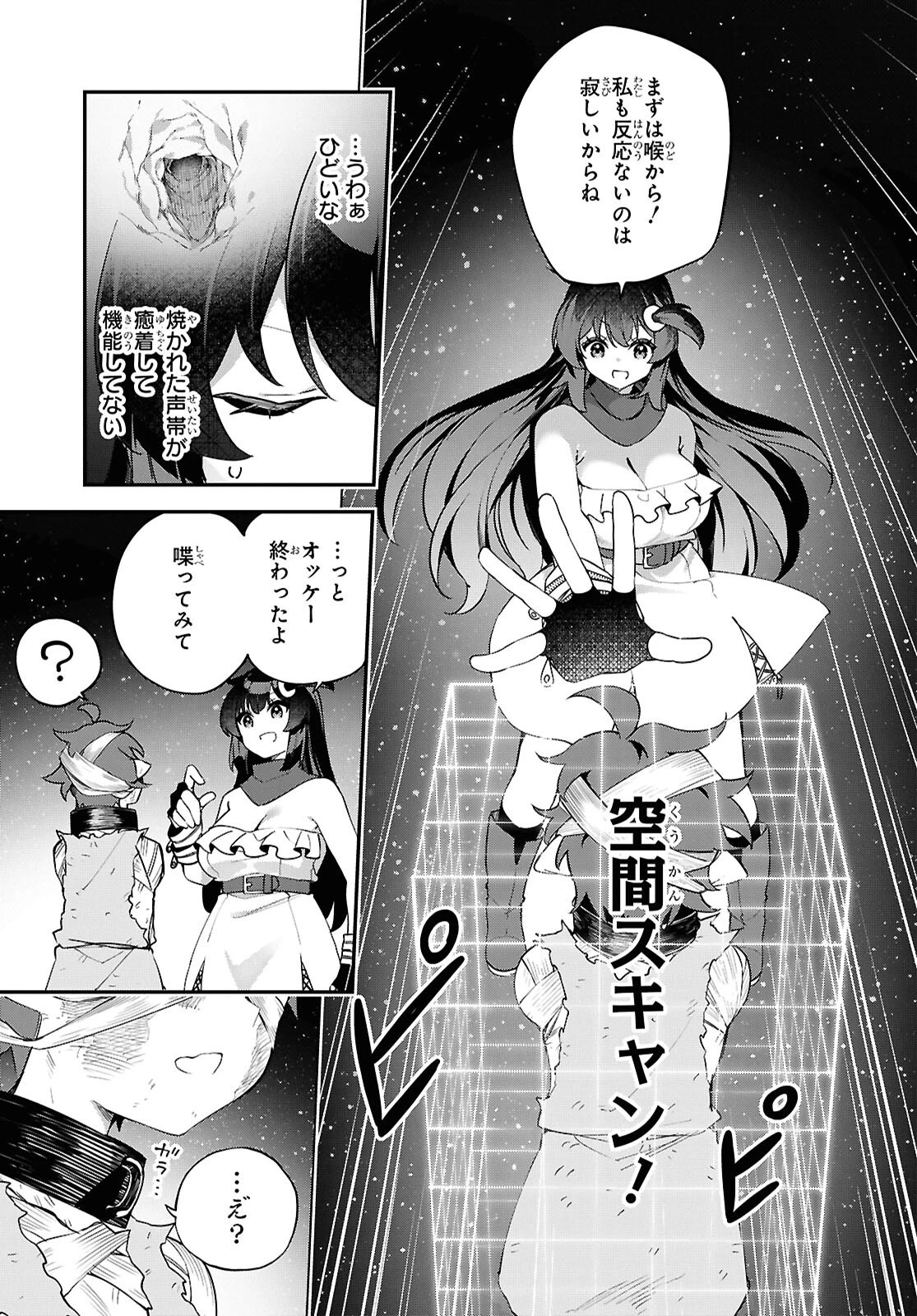 あとはご自由にどうぞ!～チュートリアルで神様がラスボスを倒しちゃったので私は好き放題生きていく～ 第14話 - 3