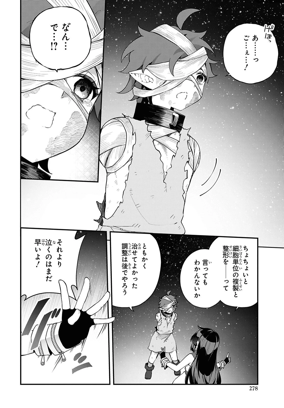 あとはご自由にどうぞ!～チュートリアルで神様がラスボスを倒しちゃったので私は好き放題生きていく～ 第14話 - 4