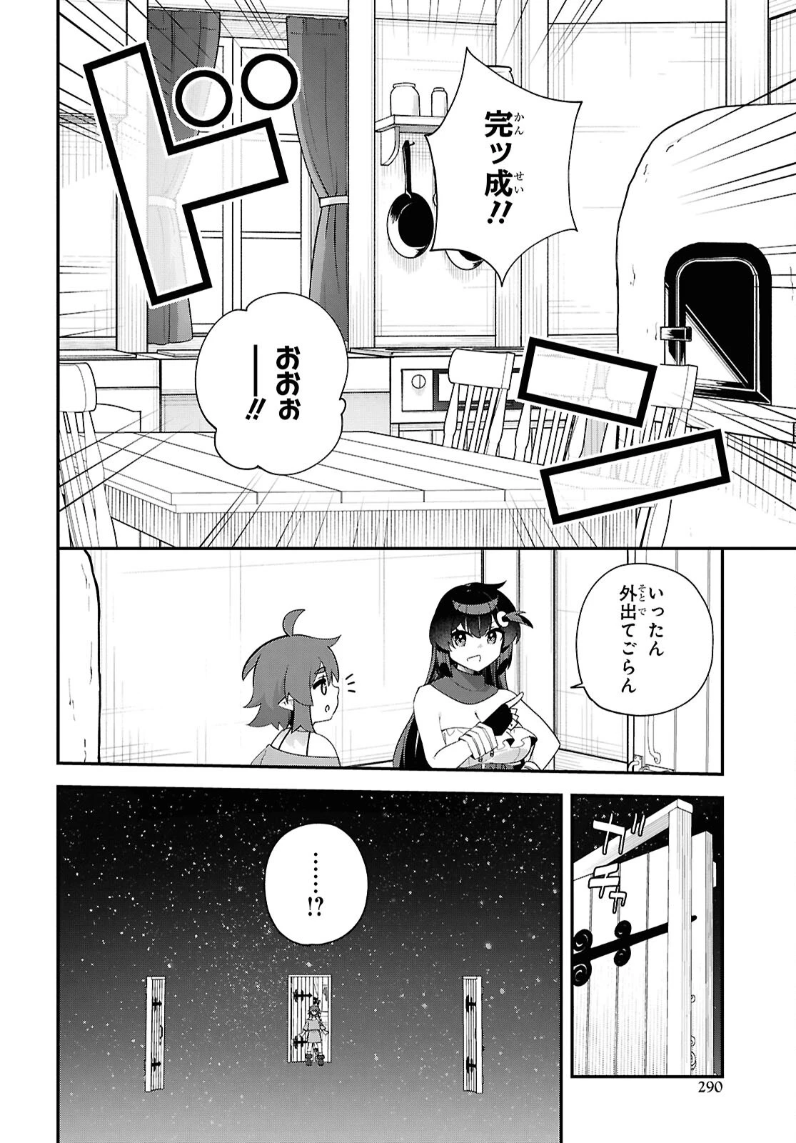 あとはご自由にどうぞ!～チュートリアルで神様がラスボスを倒しちゃったので私は好き放題生きていく～ 第15話 - 12