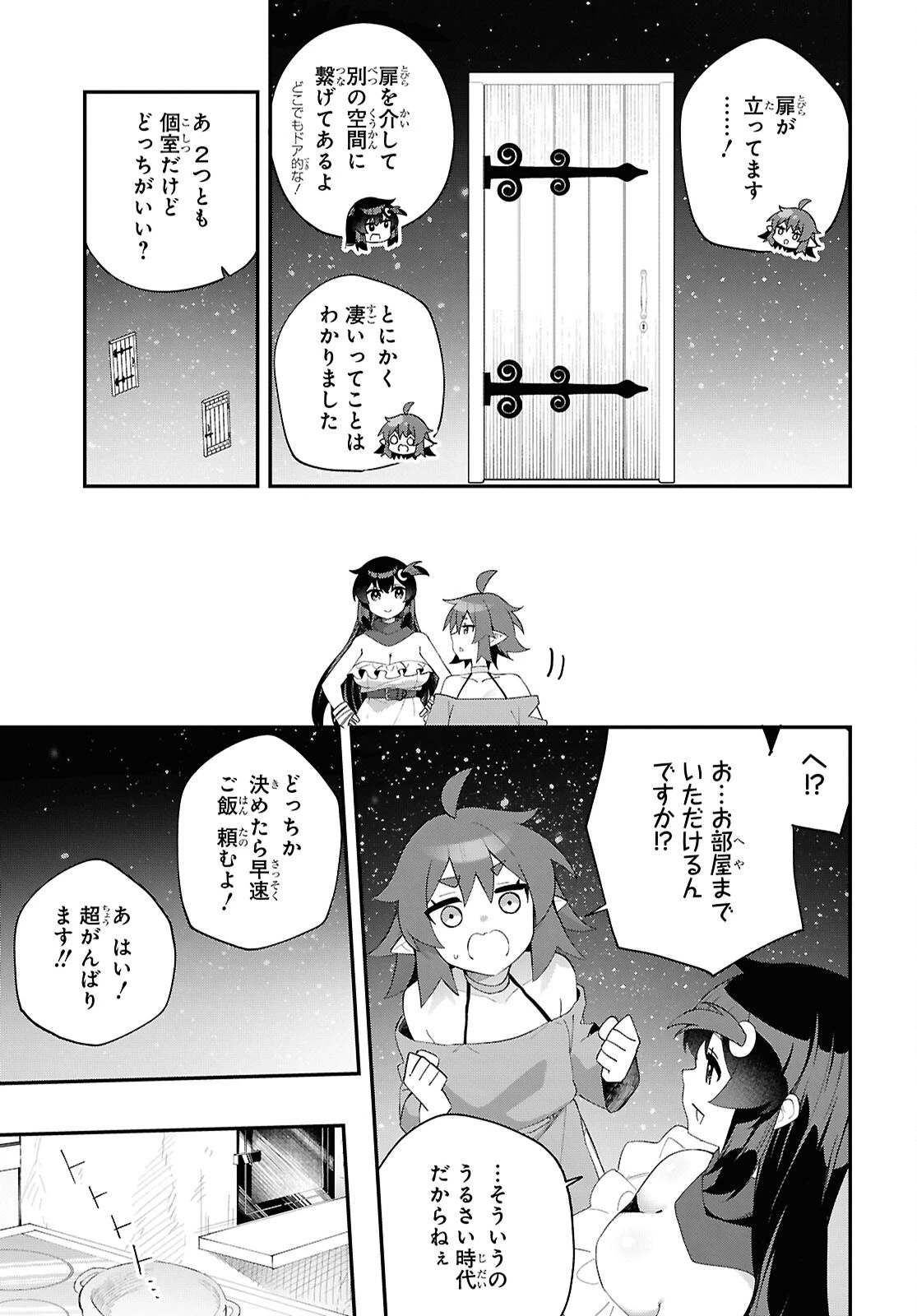 あとはご自由にどうぞ!～チュートリアルで神様がラスボスを倒しちゃったので私は好き放題生きていく～ 第15話 - 13