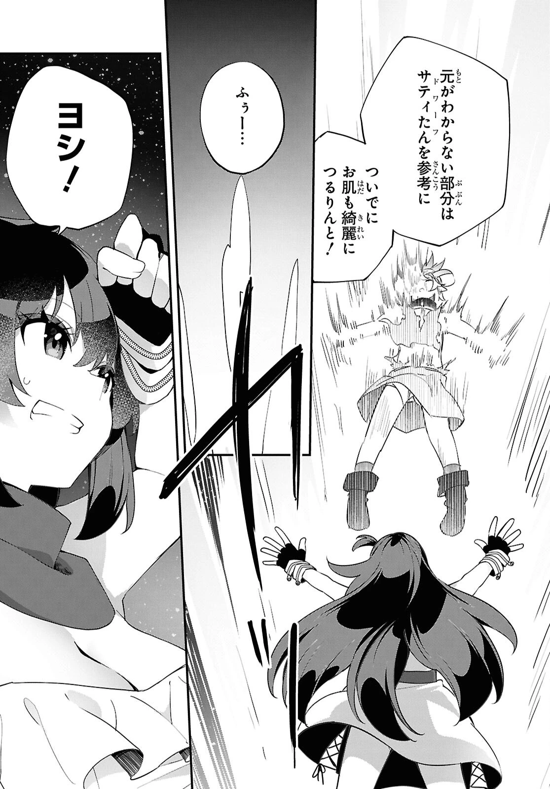あとはご自由にどうぞ!～チュートリアルで神様がラスボスを倒しちゃったので私は好き放題生きていく～ 第14話 - 7