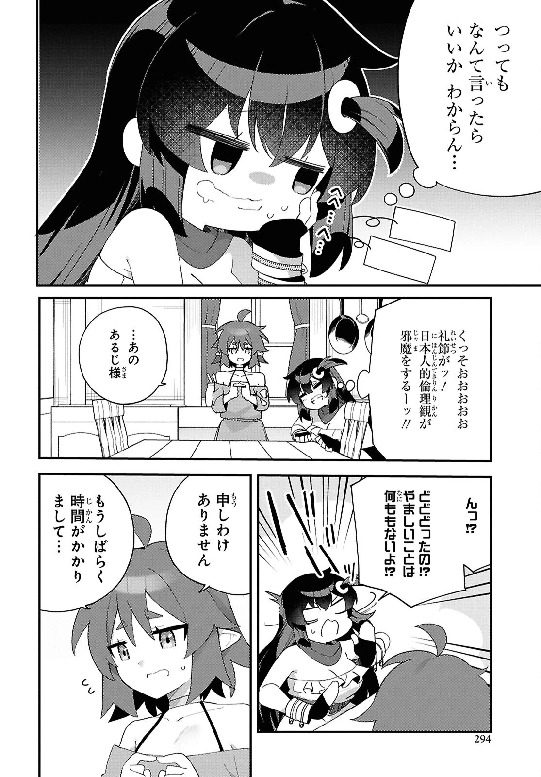 あとはご自由にどうぞ!～チュートリアルで神様がラスボスを倒しちゃったので私は好き放題生きていく～ 第15話 - 16