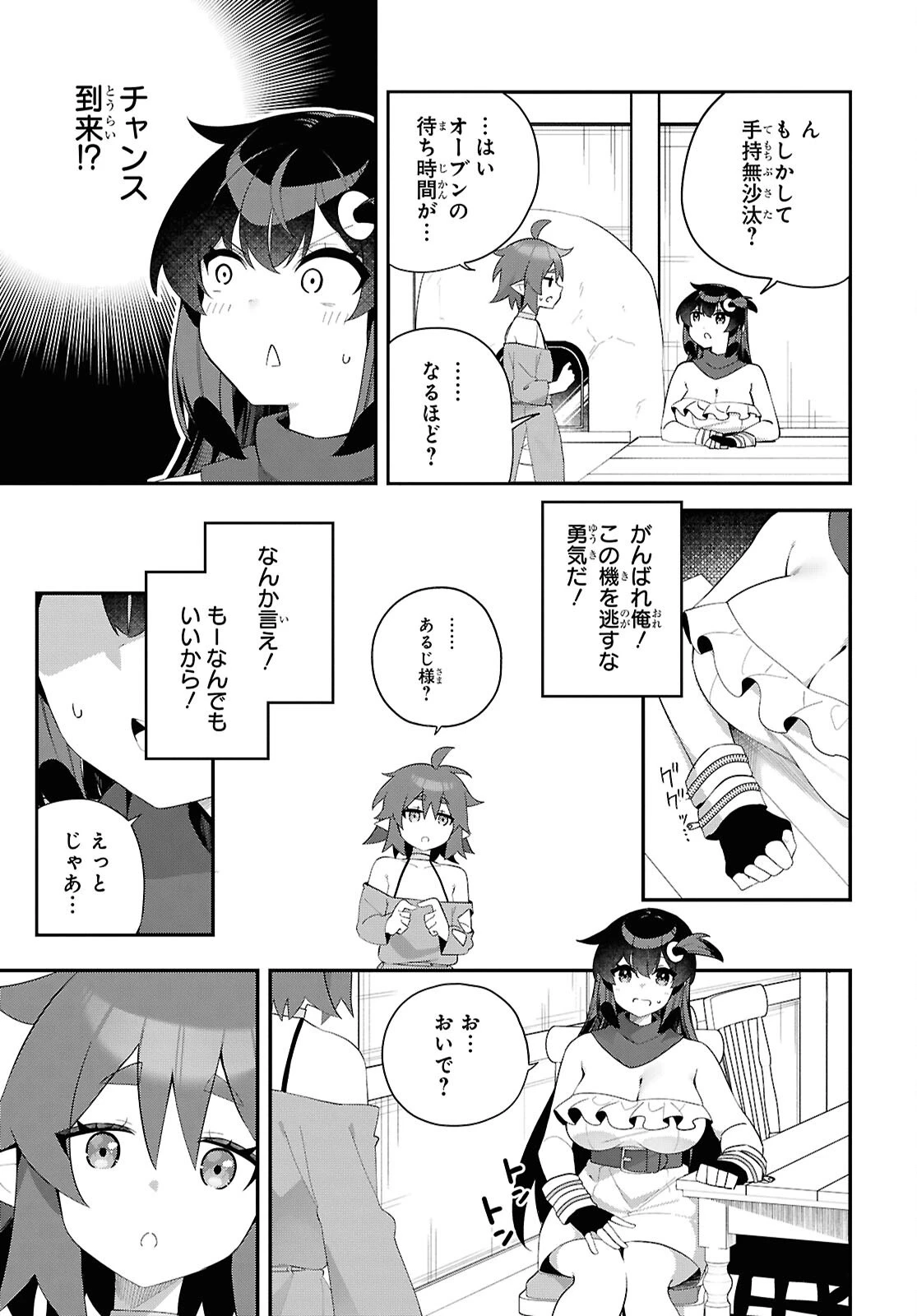 あとはご自由にどうぞ!～チュートリアルで神様がラスボスを倒しちゃったので私は好き放題生きていく～ 第15話 - 17