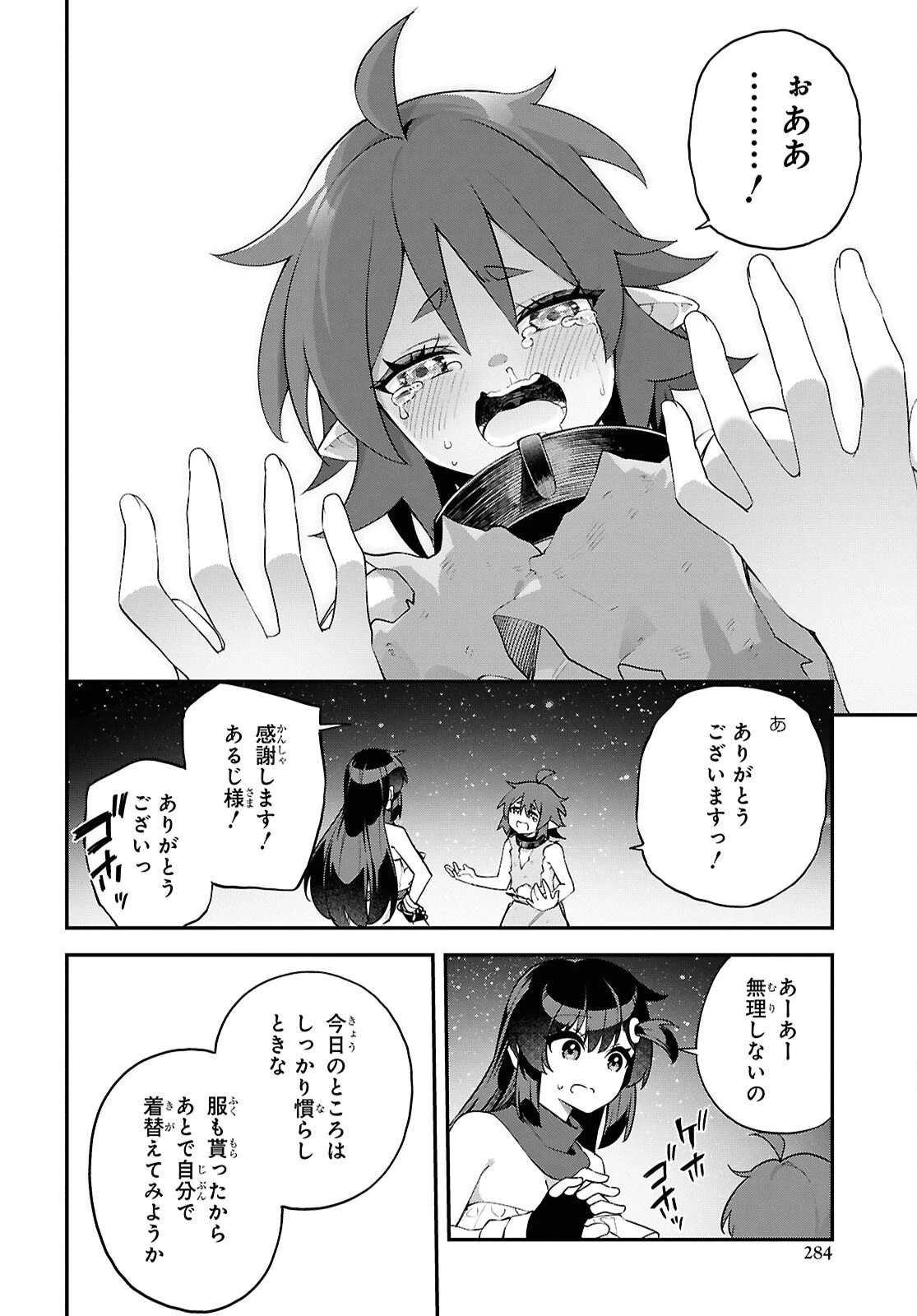 あとはご自由にどうぞ!～チュートリアルで神様がラスボスを倒しちゃったので私は好き放題生きていく～ 第14話 - 10