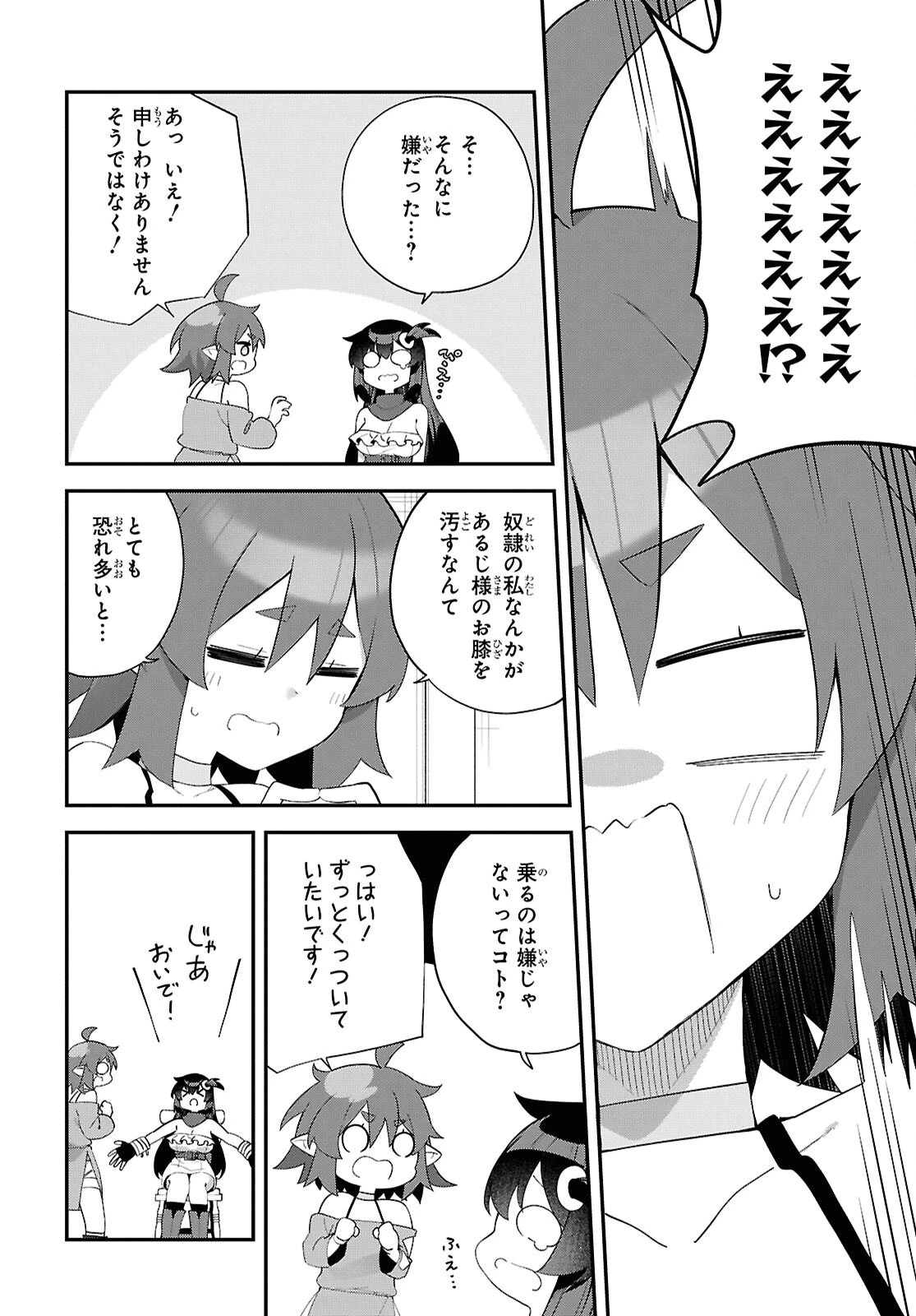 あとはご自由にどうぞ!～チュートリアルで神様がラスボスを倒しちゃったので私は好き放題生きていく～ 第15話 - 18
