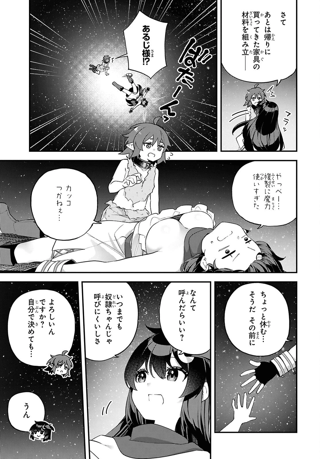 あとはご自由にどうぞ!～チュートリアルで神様がラスボスを倒しちゃったので私は好き放題生きていく～ 第14話 - 11