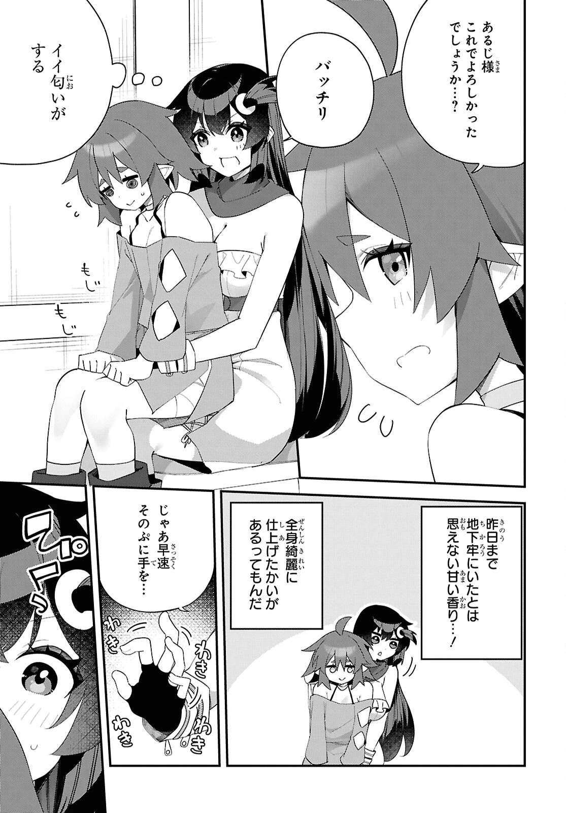 あとはご自由にどうぞ!～チュートリアルで神様がラスボスを倒しちゃったので私は好き放題生きていく～ 第15話 - 19