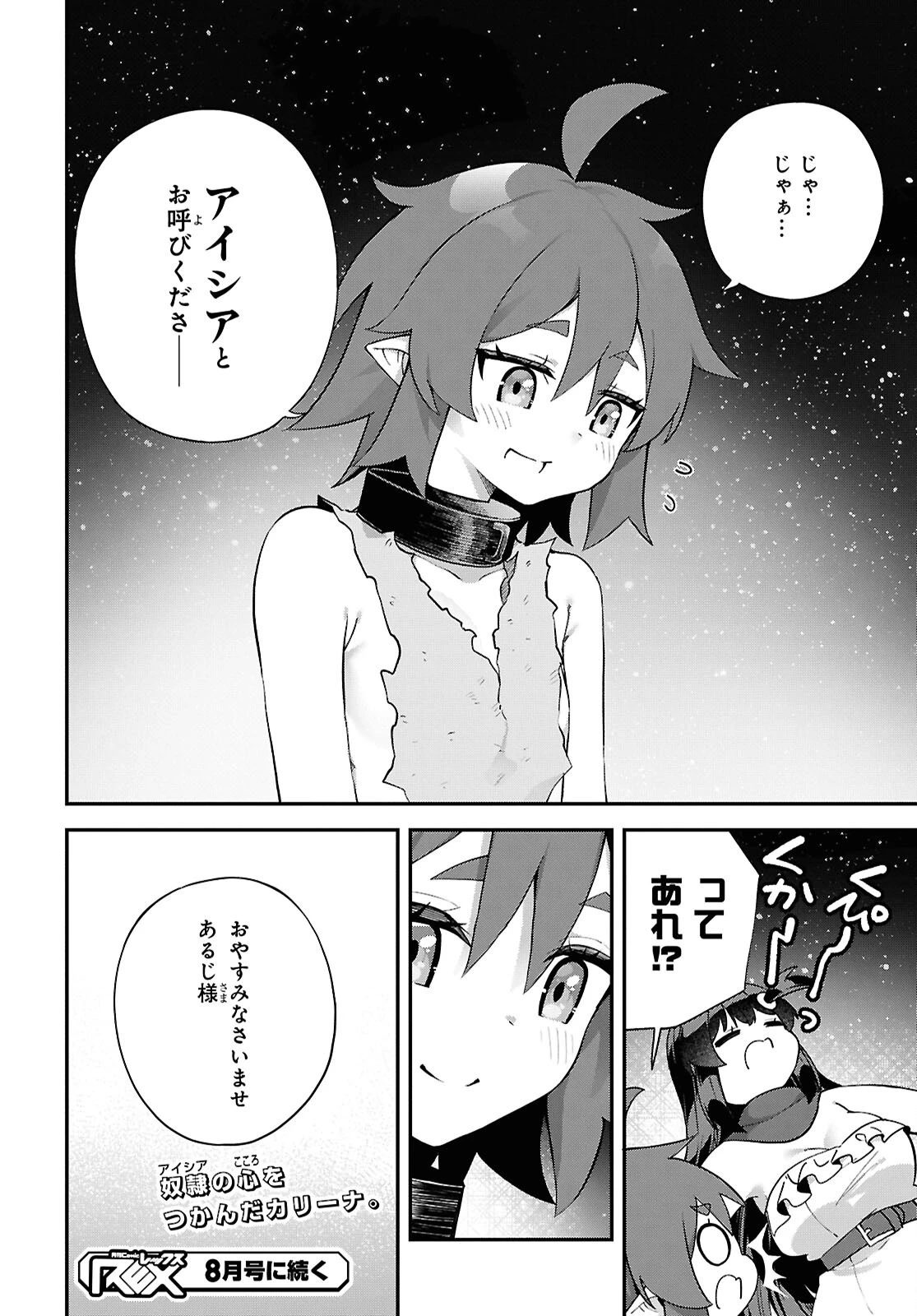 あとはご自由にどうぞ!～チュートリアルで神様がラスボスを倒しちゃったので私は好き放題生きていく～ 第14話 - 12
