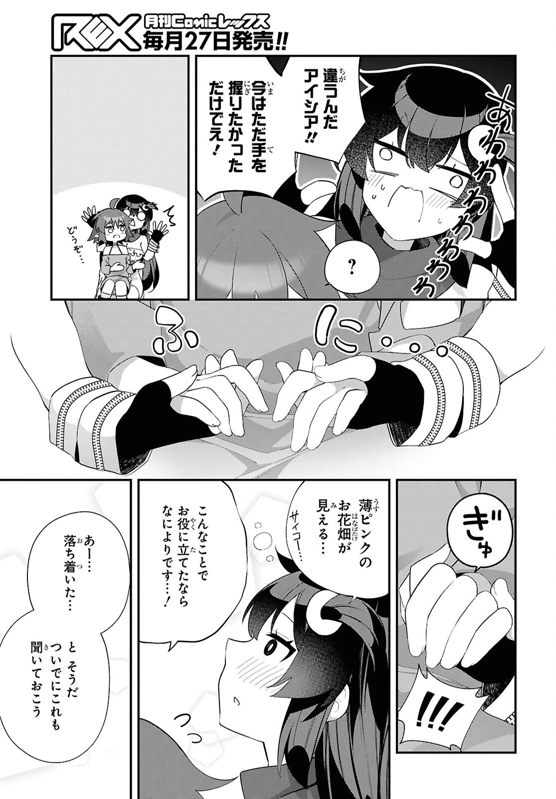 あとはご自由にどうぞ!～チュートリアルで神様がラスボスを倒しちゃったので私は好き放題生きていく～ 第15話 - 21