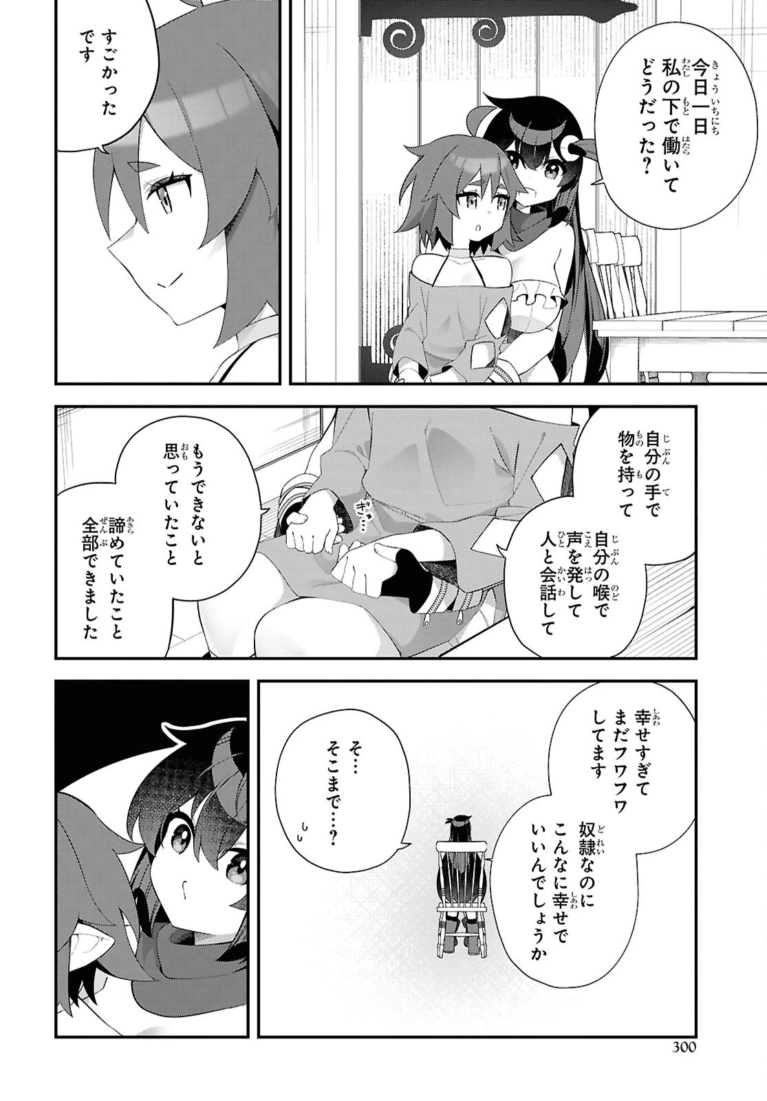 あとはご自由にどうぞ!～チュートリアルで神様がラスボスを倒しちゃったので私は好き放題生きていく～ 第15話 - 22