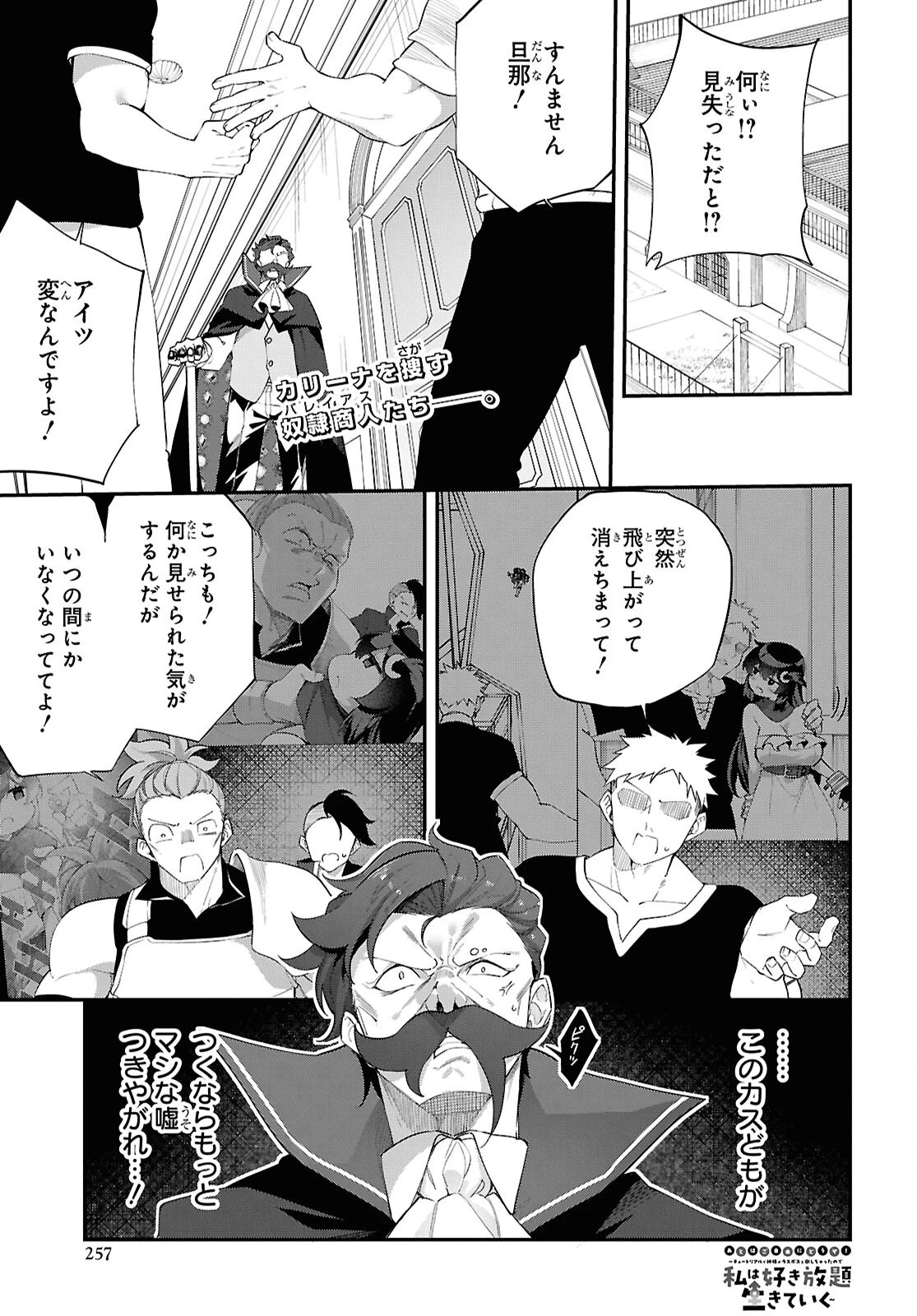 あとはご自由にどうぞ!～チュートリアルで神様がラスボスを倒しちゃったので私は好き放題生きていく～ 第13話 - 1