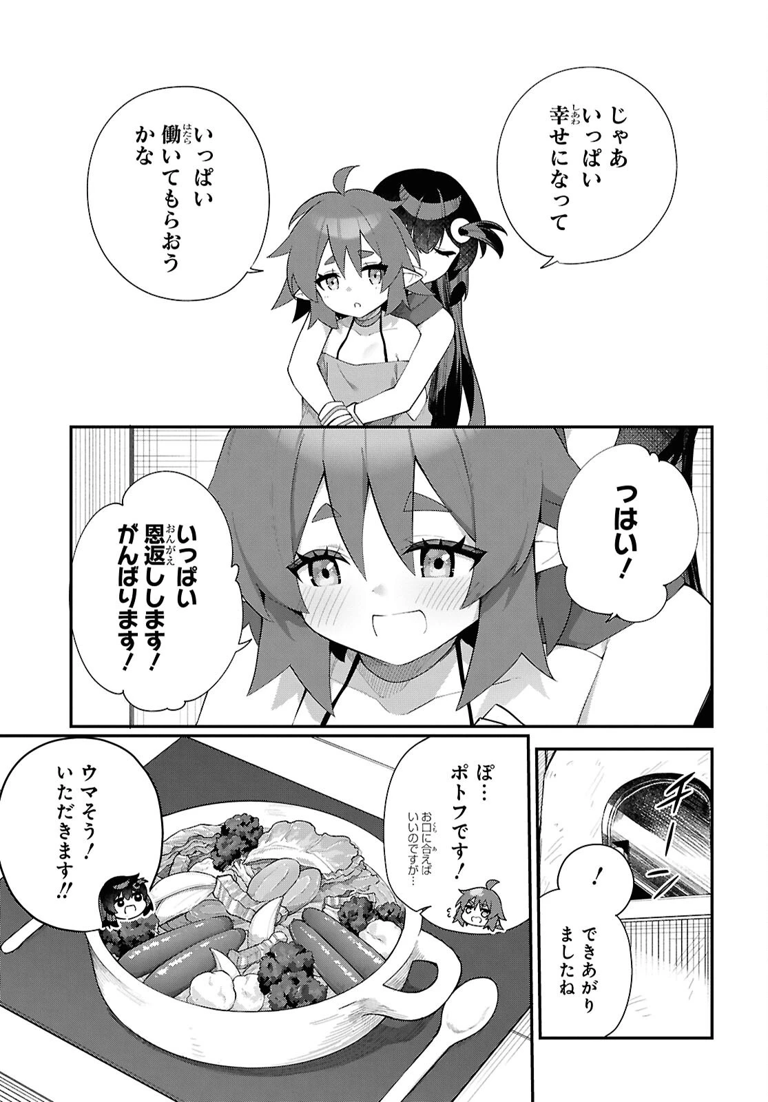 あとはご自由にどうぞ!～チュートリアルで神様がラスボスを倒しちゃったので私は好き放題生きていく～ 第15話 - 23