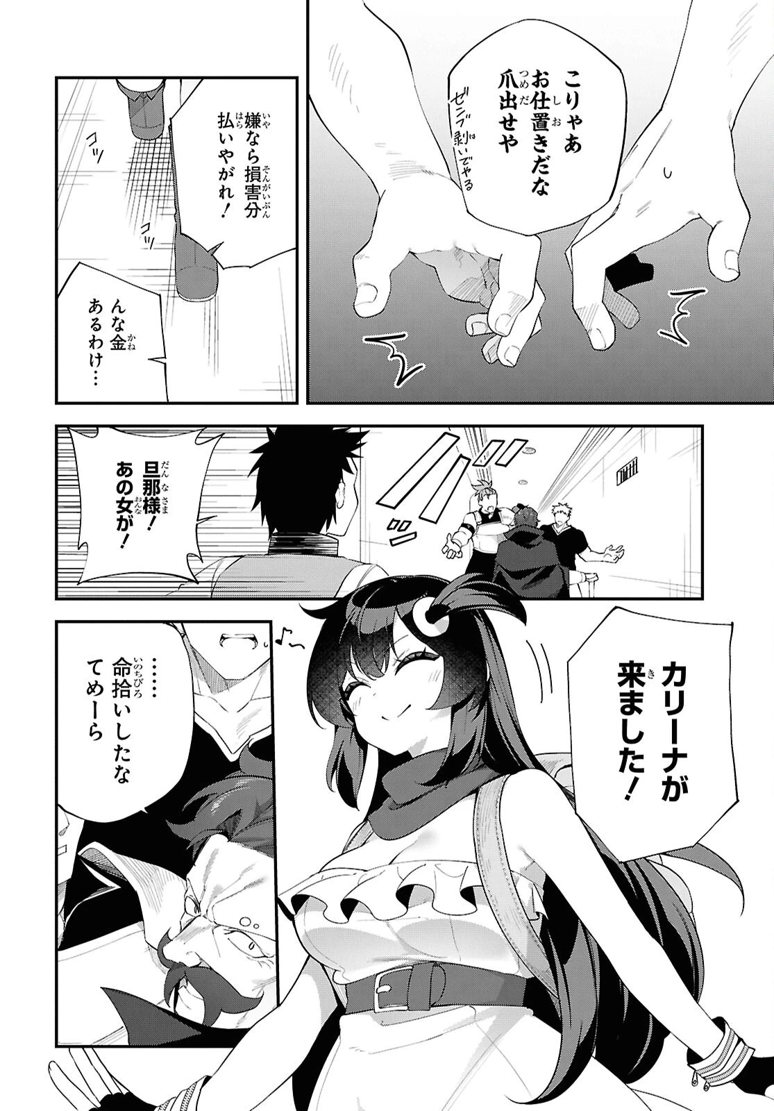 あとはご自由にどうぞ!～チュートリアルで神様がラスボスを倒しちゃったので私は好き放題生きていく～ 第13話 - 2
