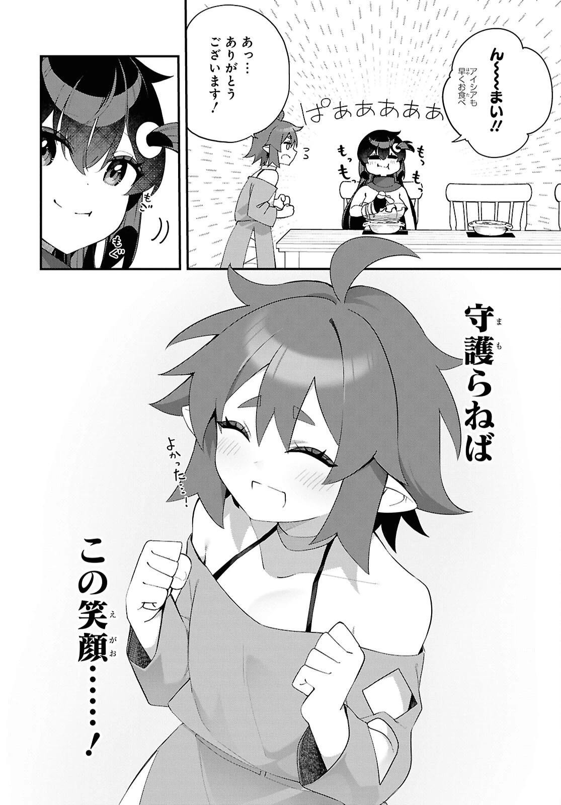 あとはご自由にどうぞ!～チュートリアルで神様がラスボスを倒しちゃったので私は好き放題生きていく～ 第15話 - 24