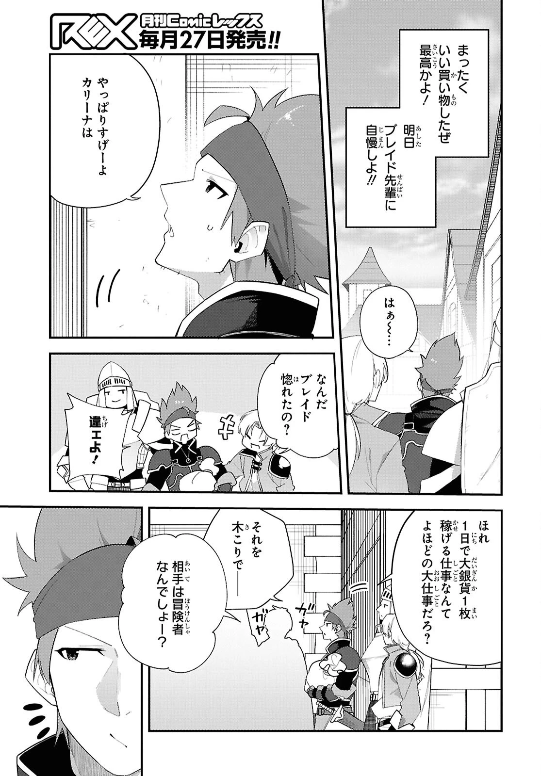 あとはご自由にどうぞ!～チュートリアルで神様がラスボスを倒しちゃったので私は好き放題生きていく～ 第15話 - 25